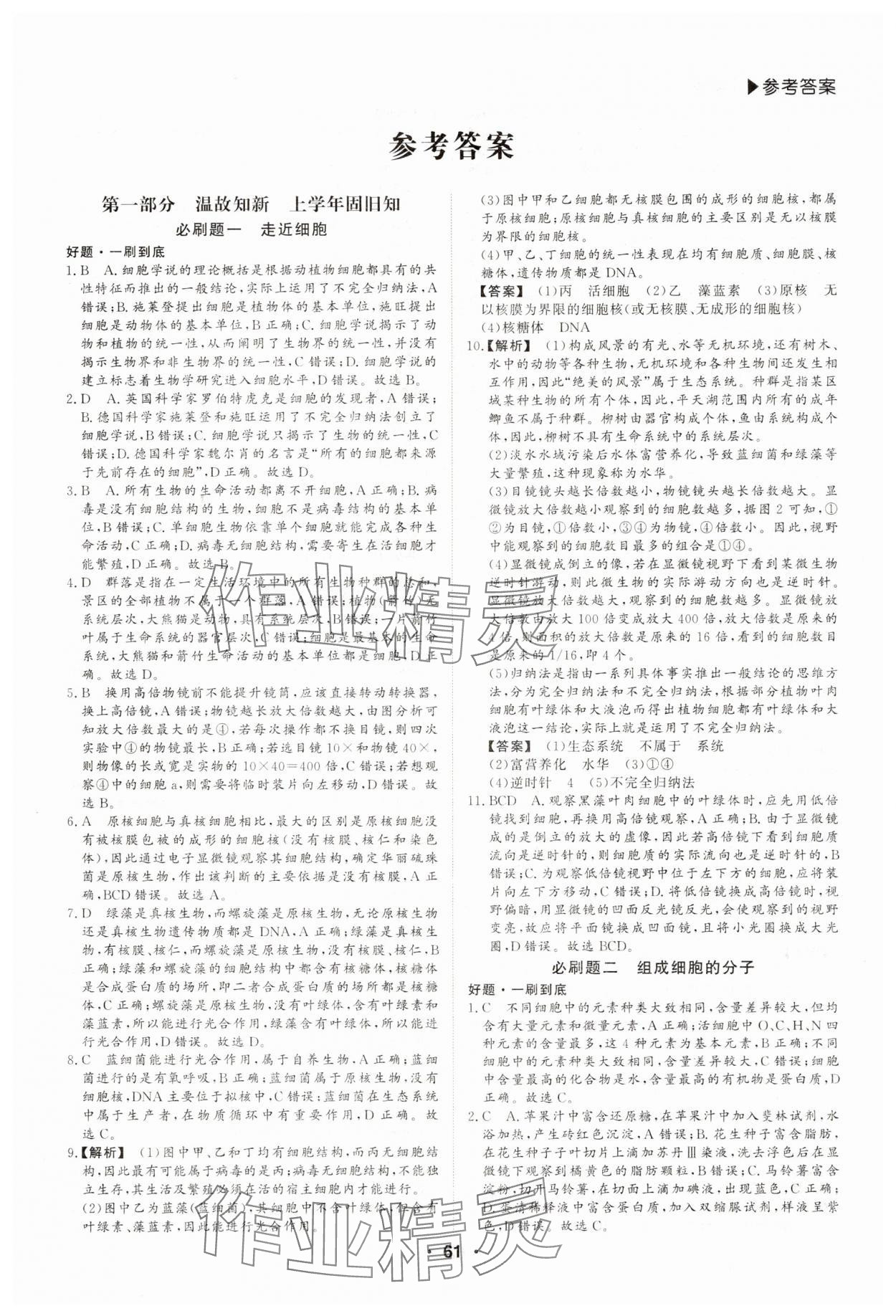 2025年优选课堂必刷题高一生物 第1页