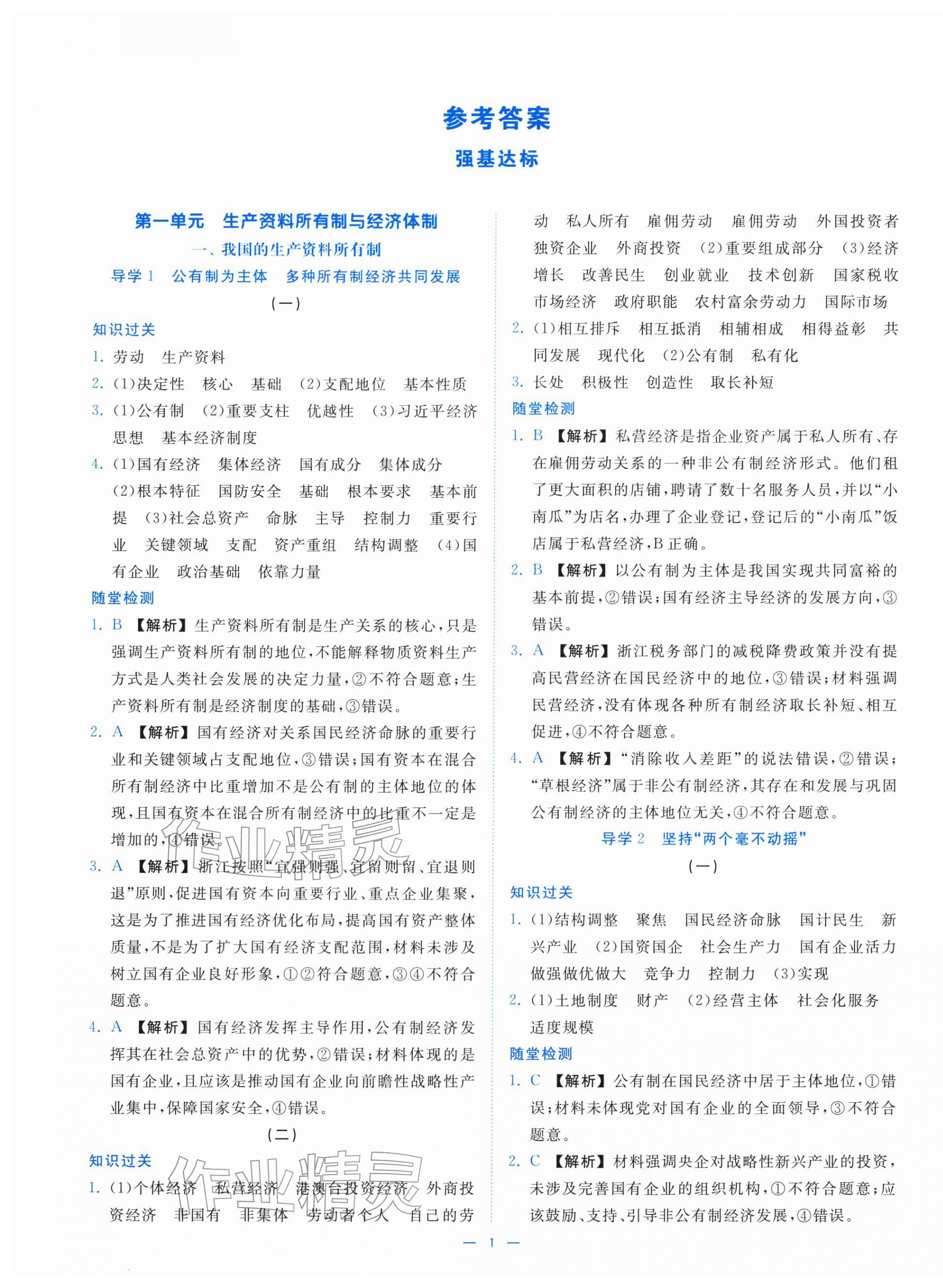 2025年全效核心素养测评思想政治必修2人教版 第1页