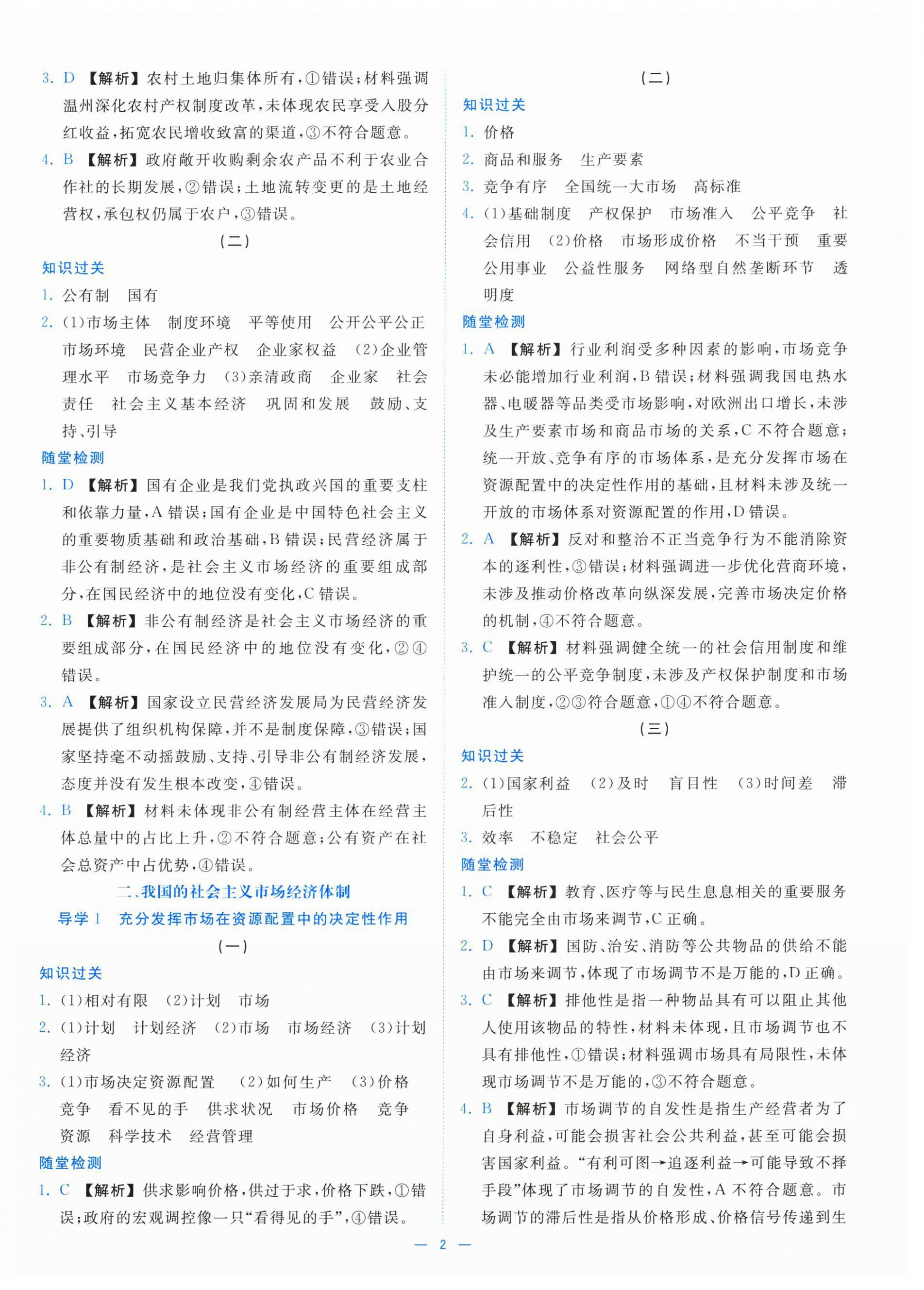 2025年全效核心素养测评思想政治必修2人教版 第2页