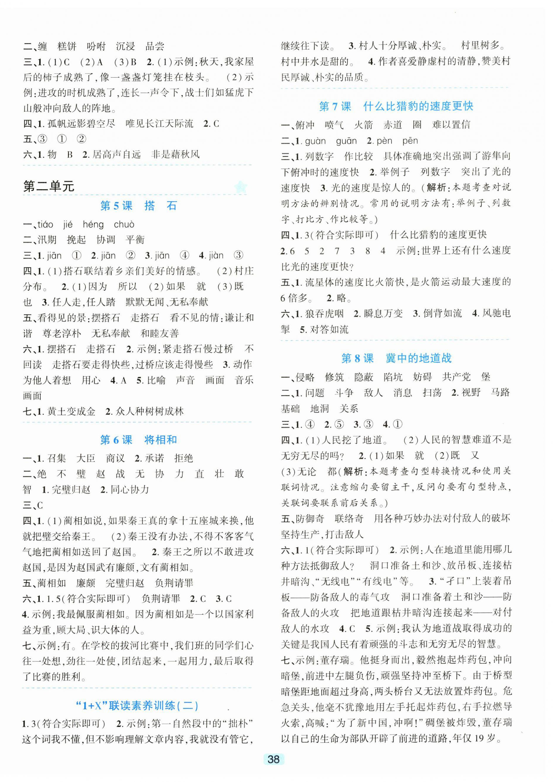 2023年精準(zhǔn)學(xué)與練五年級語文上冊人教版 第2頁