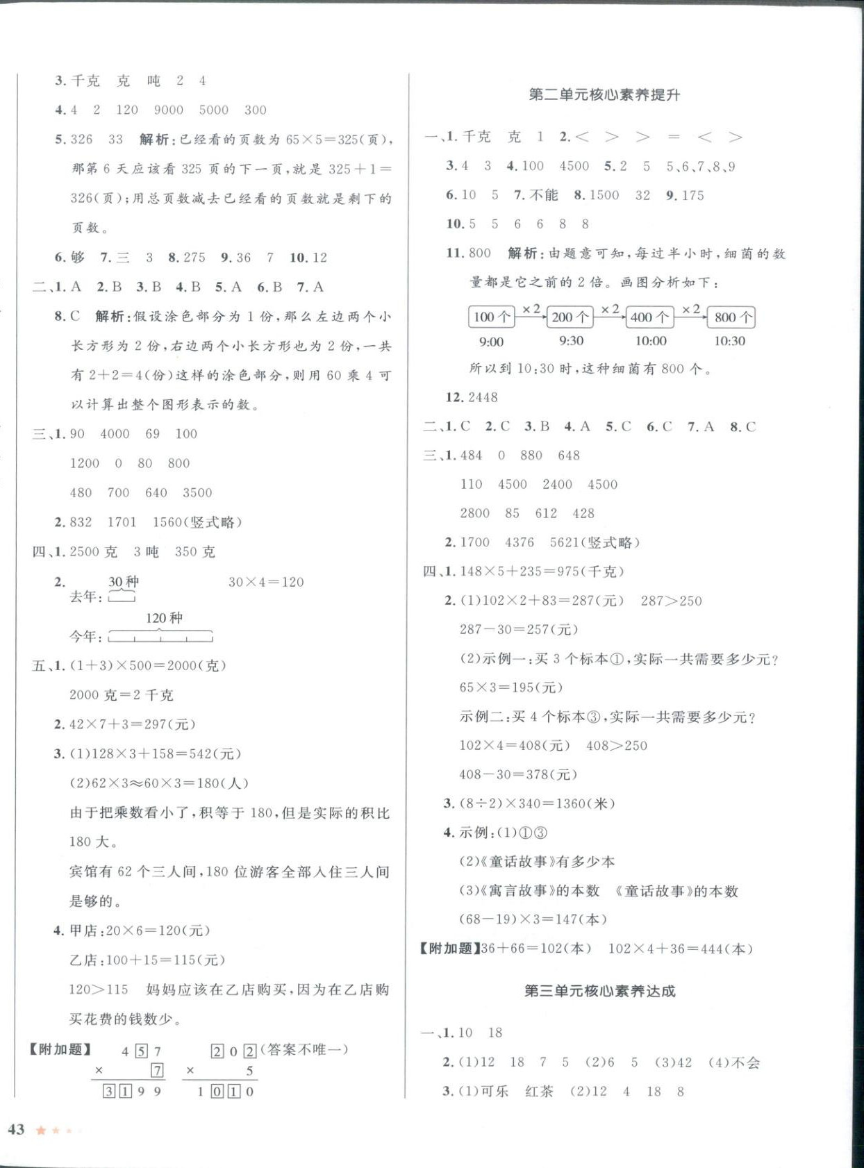 2025年同步优学核心素养评价三年级数学上册苏教版 第2页