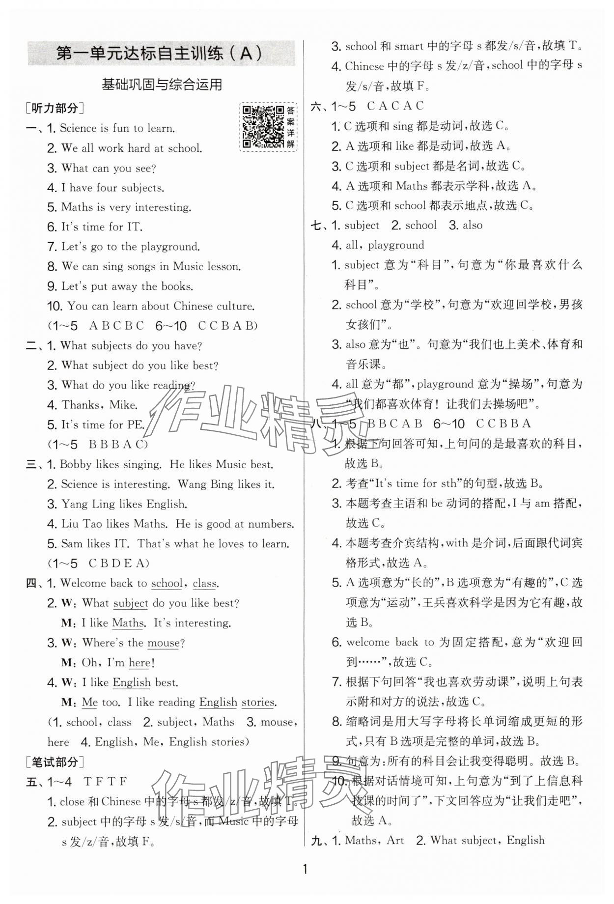 2025年實(shí)驗(yàn)班提優(yōu)大考卷四年級(jí)英語(yǔ)上冊(cè)譯林版 第1頁(yè)