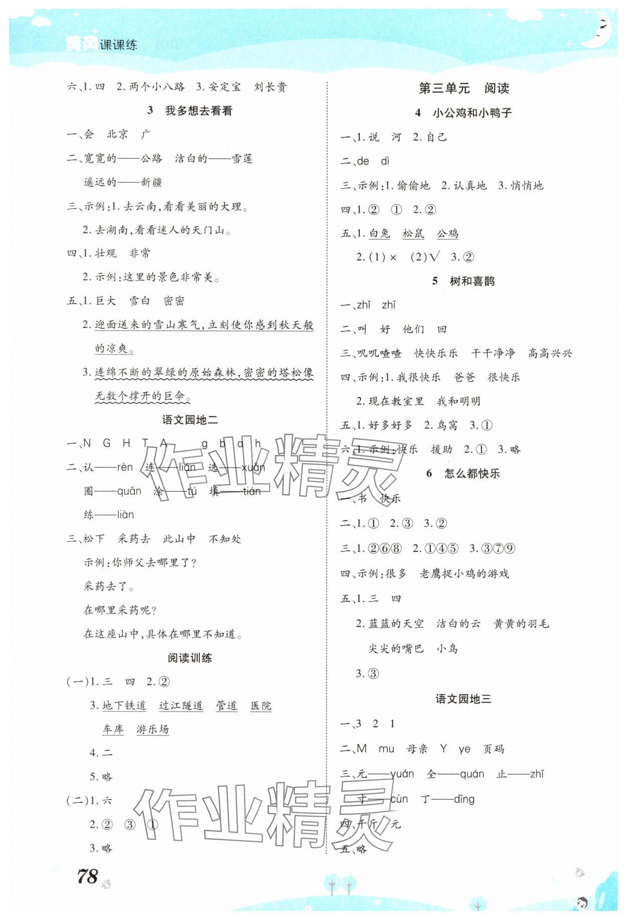 2025年黄冈课课练一年级语文下册人教版 第2页