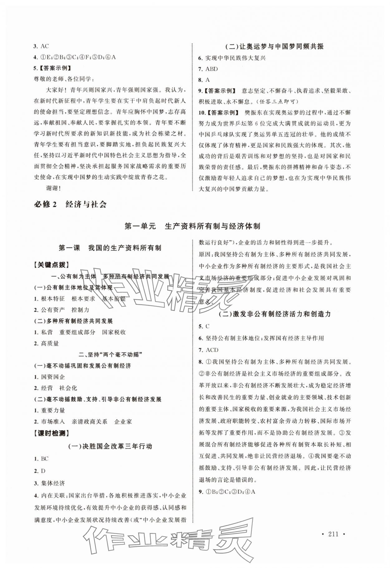 2025年全A计划学业水平测试高中道德与法治 参考答案第3页