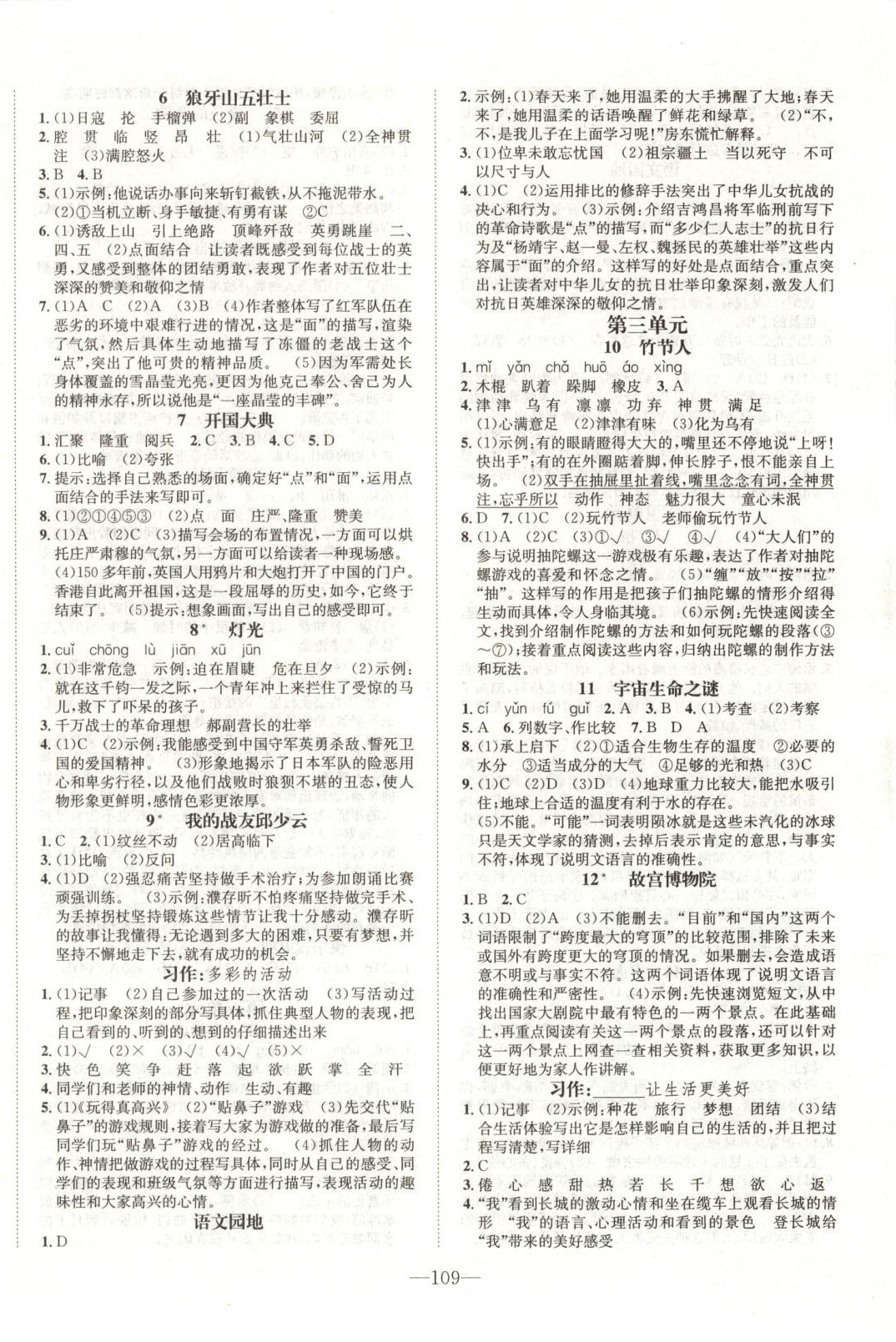 2025年小學一課三練我的作業(yè)本六年級語文上冊人教版&nbsp;參考答案第2頁