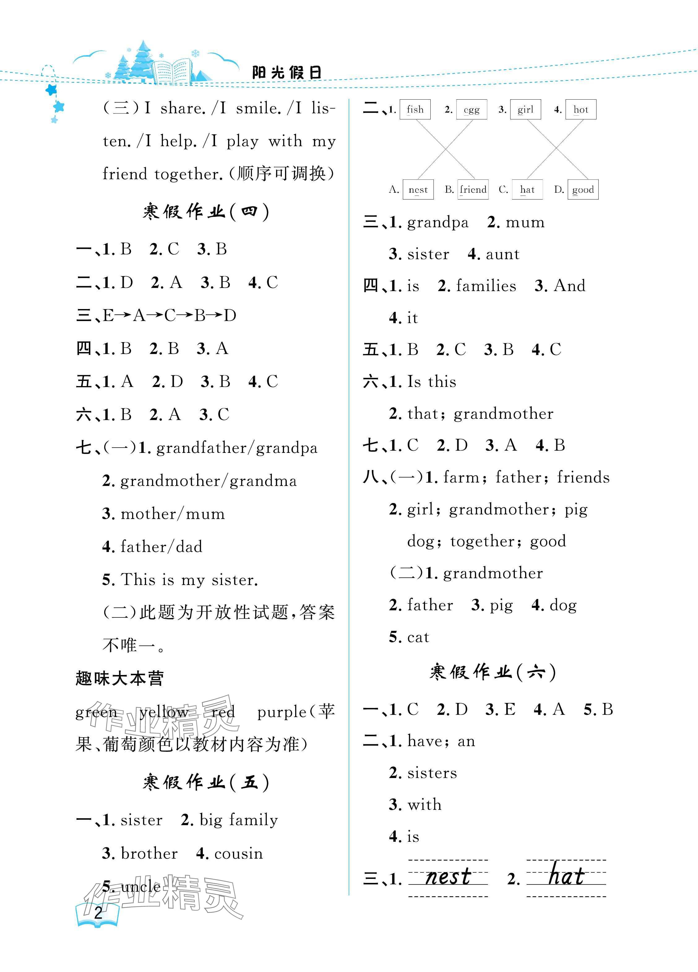 2025年陽光假日寒假三年級英語人教版 參考答案第2頁