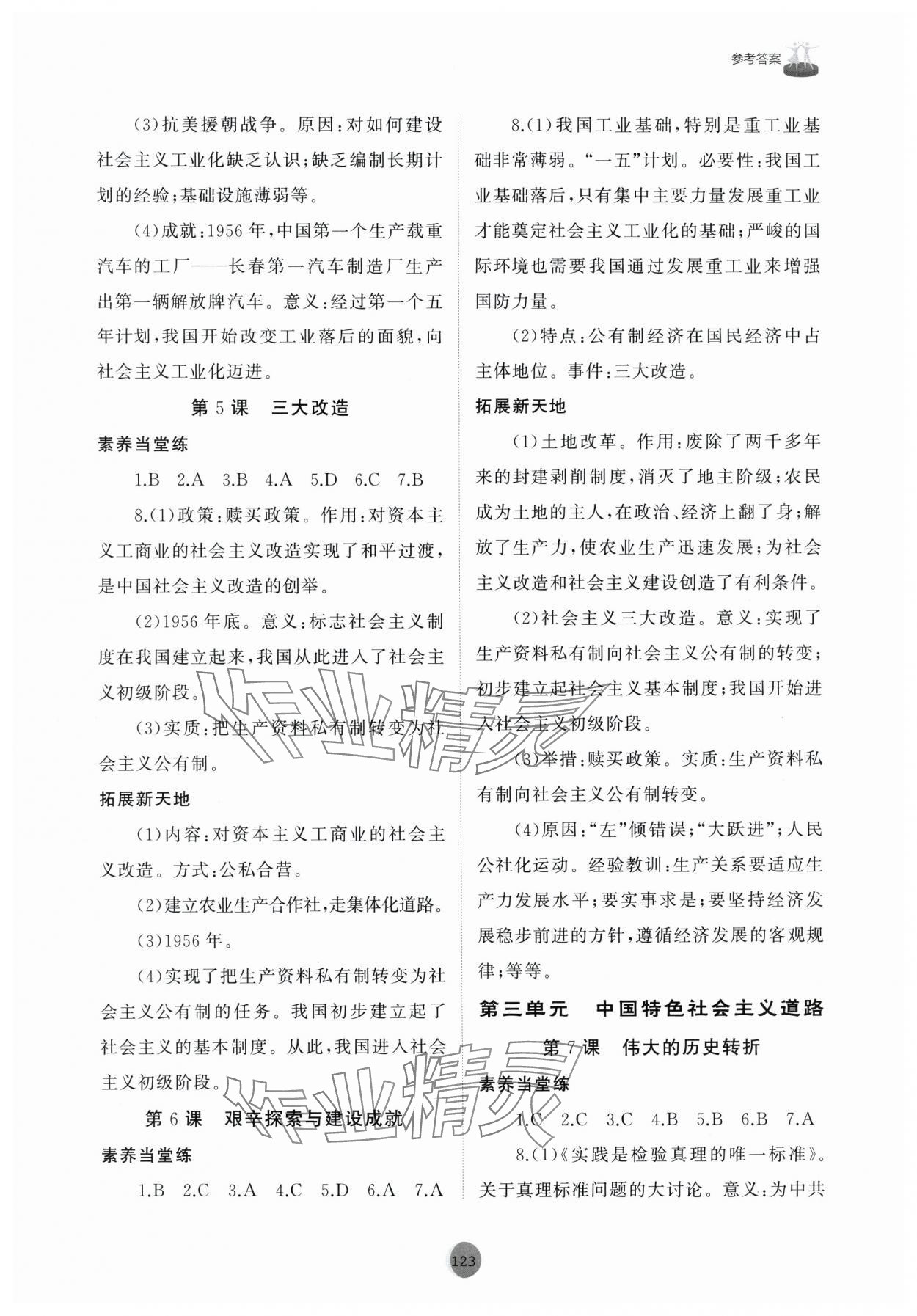 2025年同步練習冊中國歷史第四冊人教版山東專版54制山東友誼出版社 第3頁