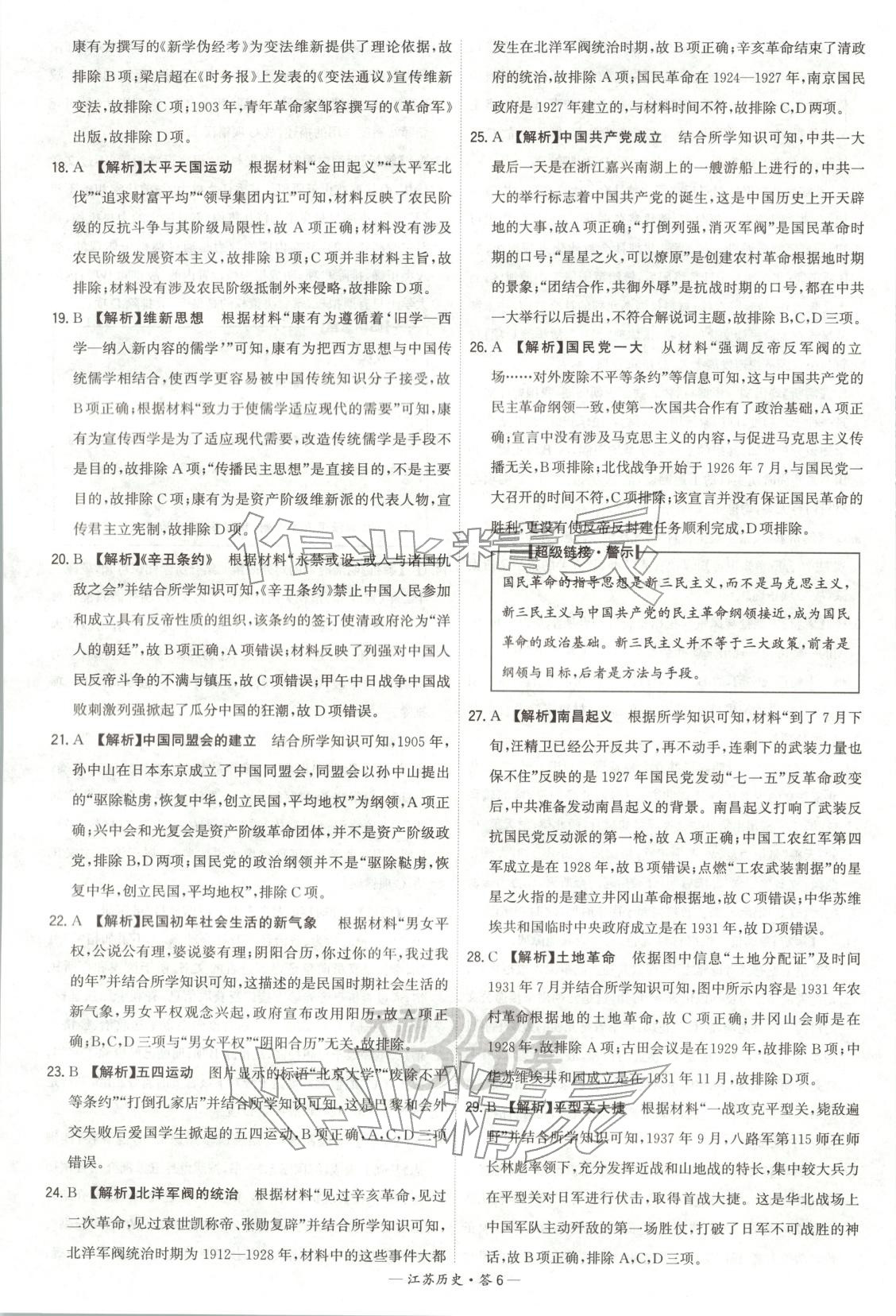 2026年天利38套学业水平考试高中历史全一册人教版江苏专版 第5页