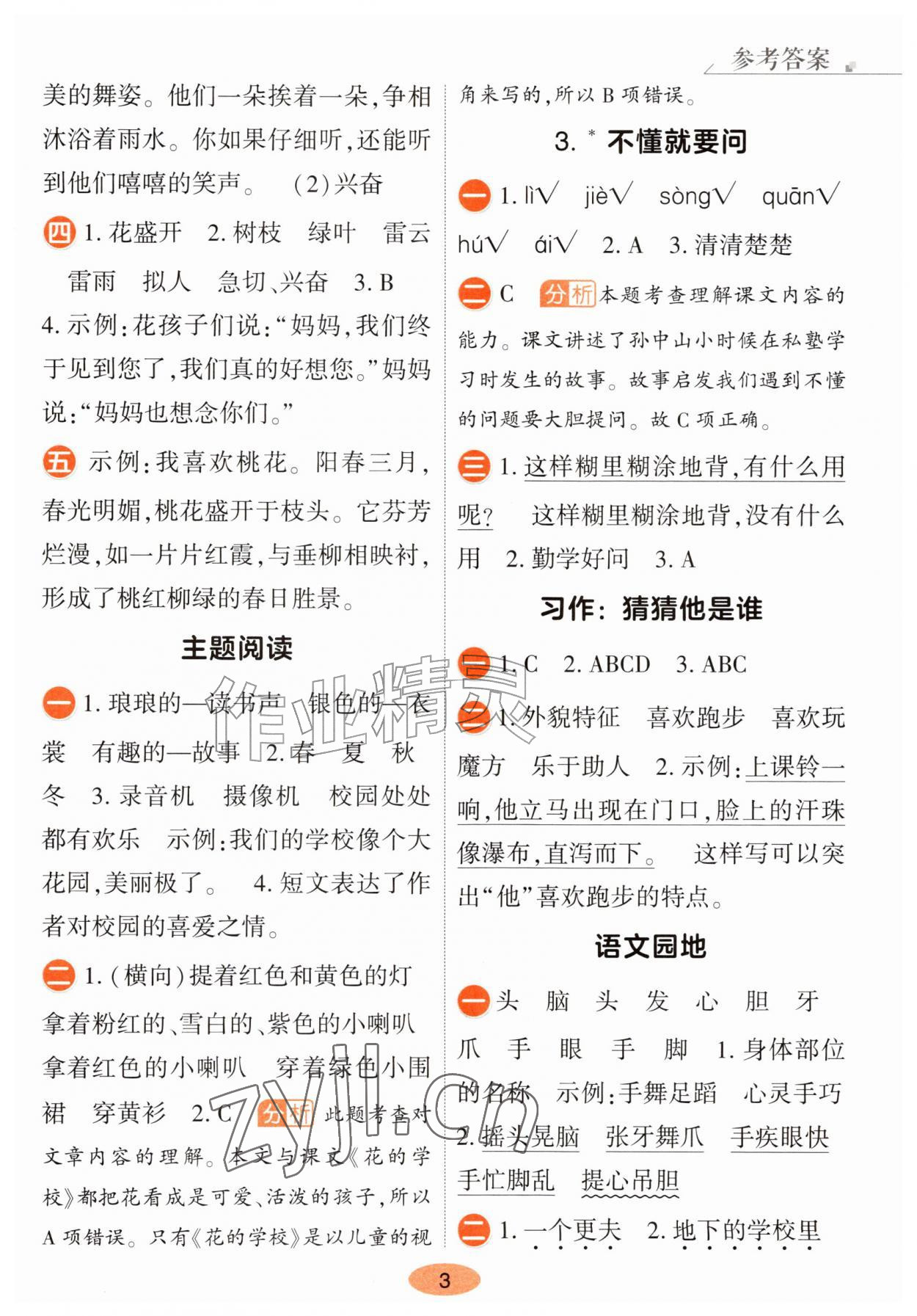 2026年黄冈同步训练三年级语文上册人教版&nbsp;参考答案第2页