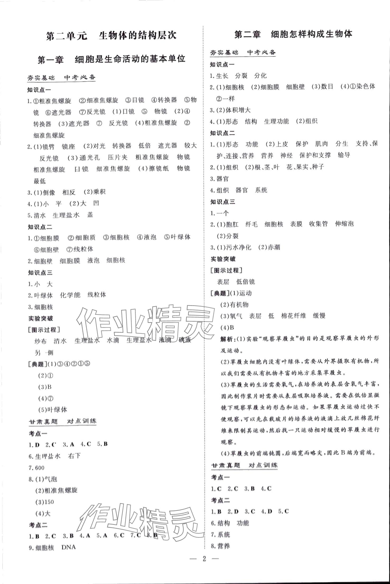 2024年云南省初中學業水平考試導與練生物甘肅專版 第2頁