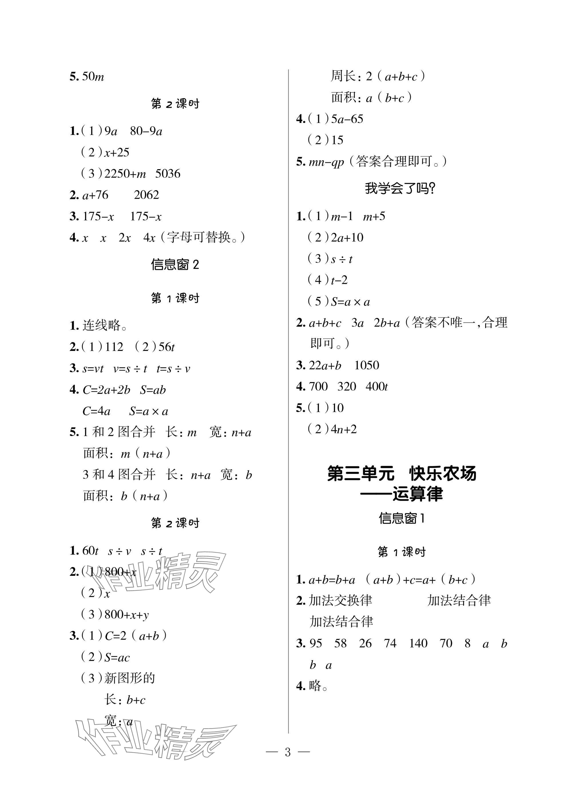 2025年新課堂同步學習與探究四年級數(shù)學下冊青島版 參考答案第2頁