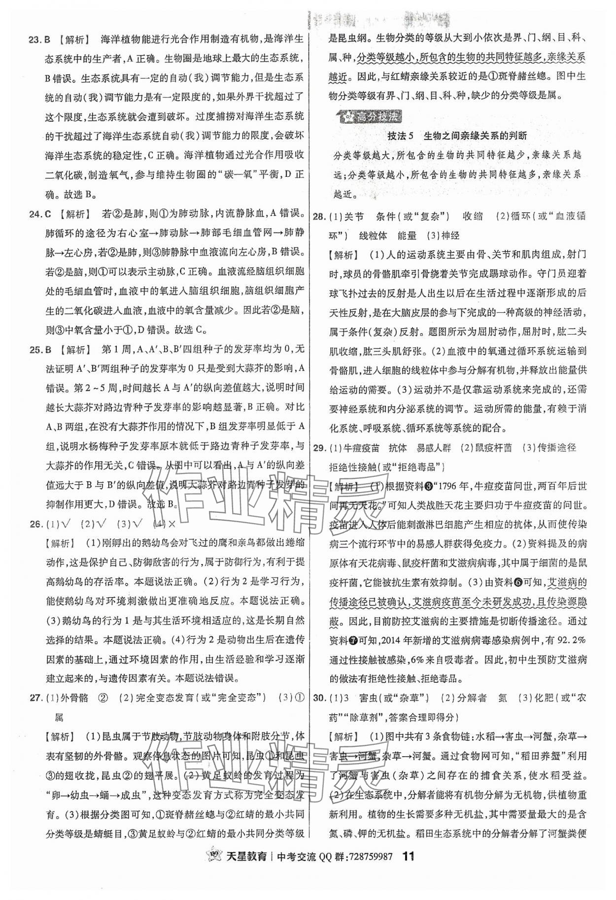 2024年金考卷福建中考45套匯編生物 參考答案第11頁(yè)