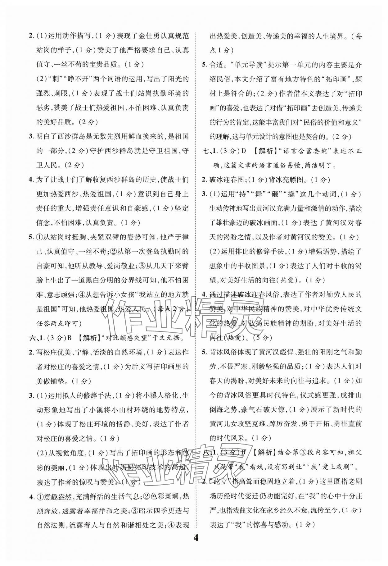 2024年中教聯中考新突破語文福建專版 參考答案第4頁