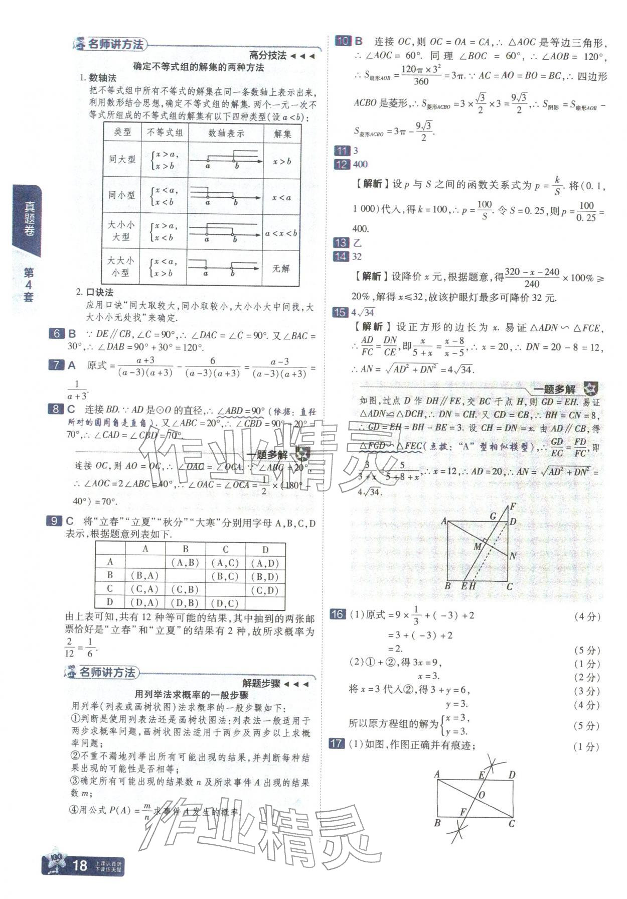 2026年金考卷中考45套汇编数学山西专版&nbsp;参考答案第18页