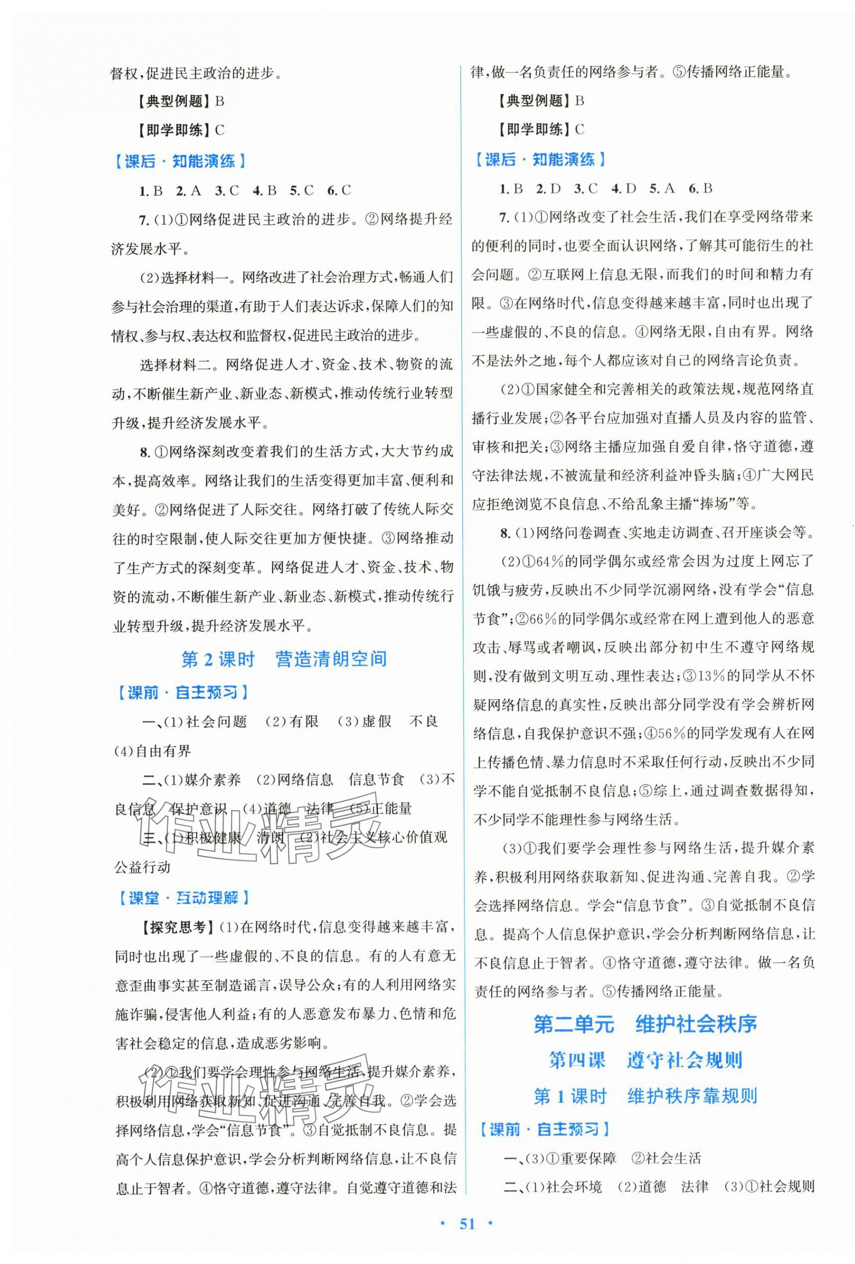 2025年同步測控優(yōu)化設計八年級道德與法治上冊人教版&nbsp;第3頁