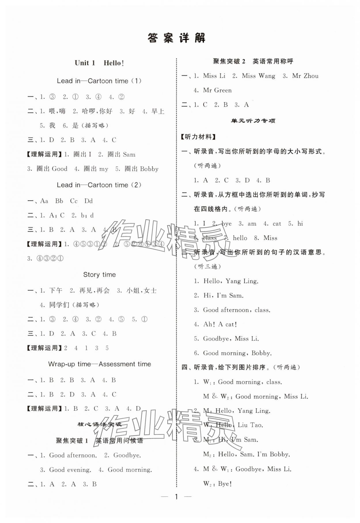 2025年經(jīng)綸學(xué)典默寫達(dá)人三年級(jí)英語(yǔ)上冊(cè)譯林版 第1頁(yè)