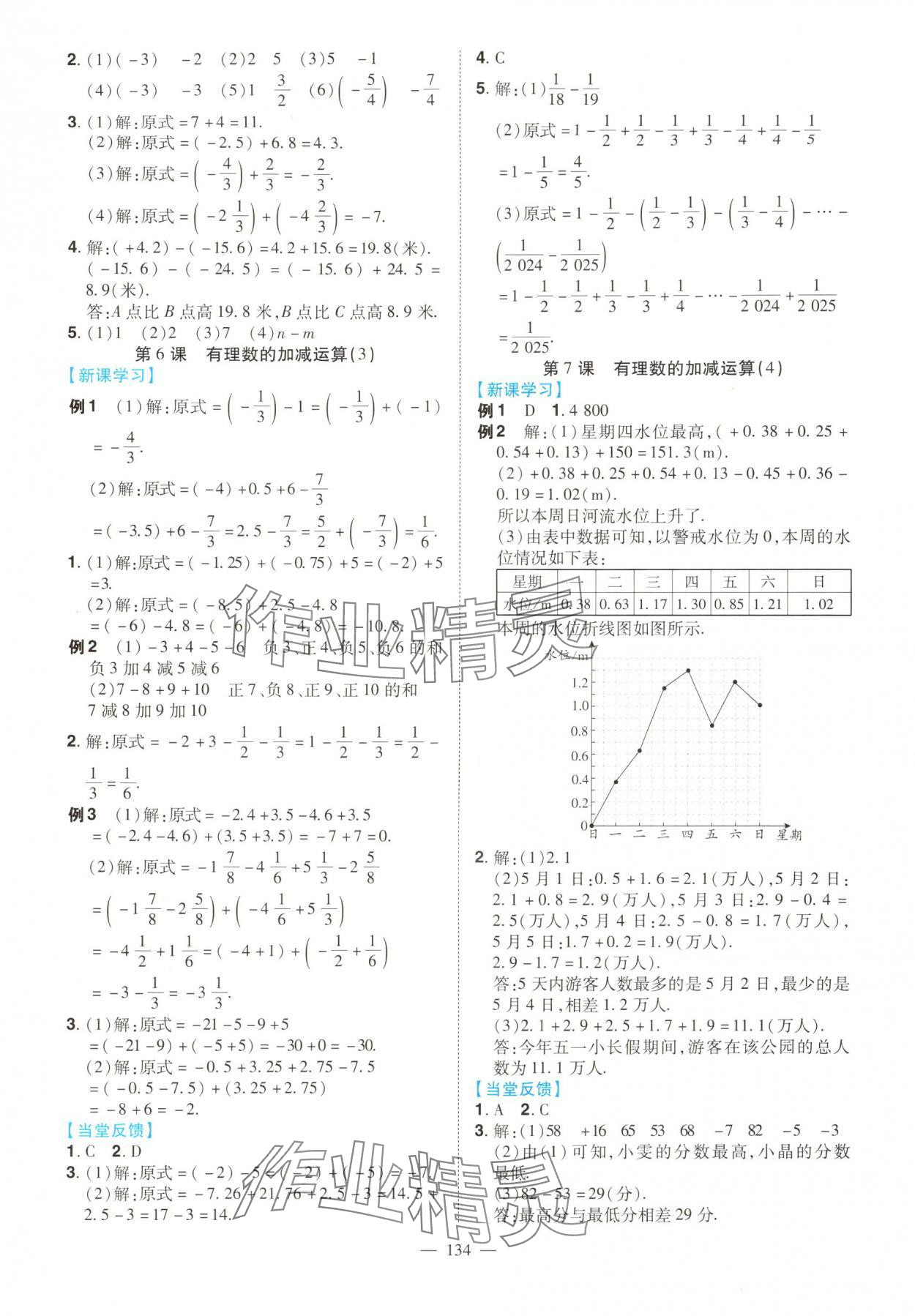 2025年南方新课堂金牌学案七年级数学上册北师大版 第4页