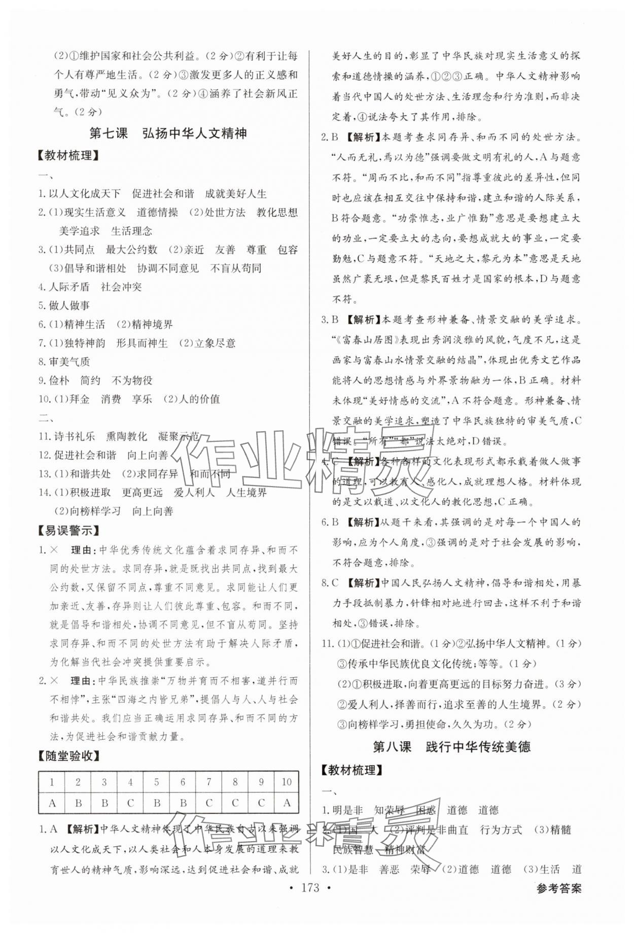 2025年金牌學(xué)典七年級(jí)道德與法治下冊(cè)人教版 第7頁