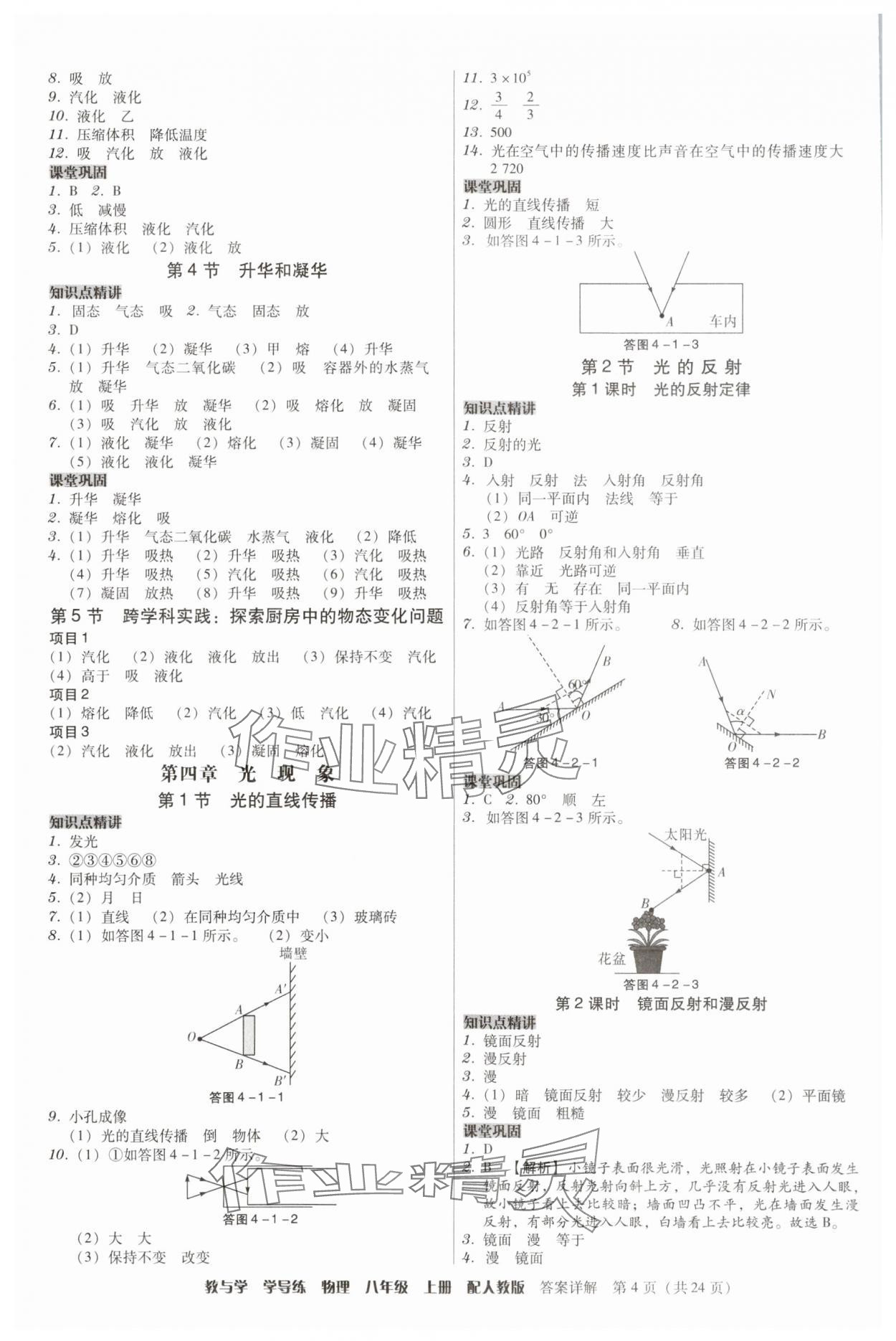 2025年教與學學導練八年級物理上冊人教版&nbsp;第4頁