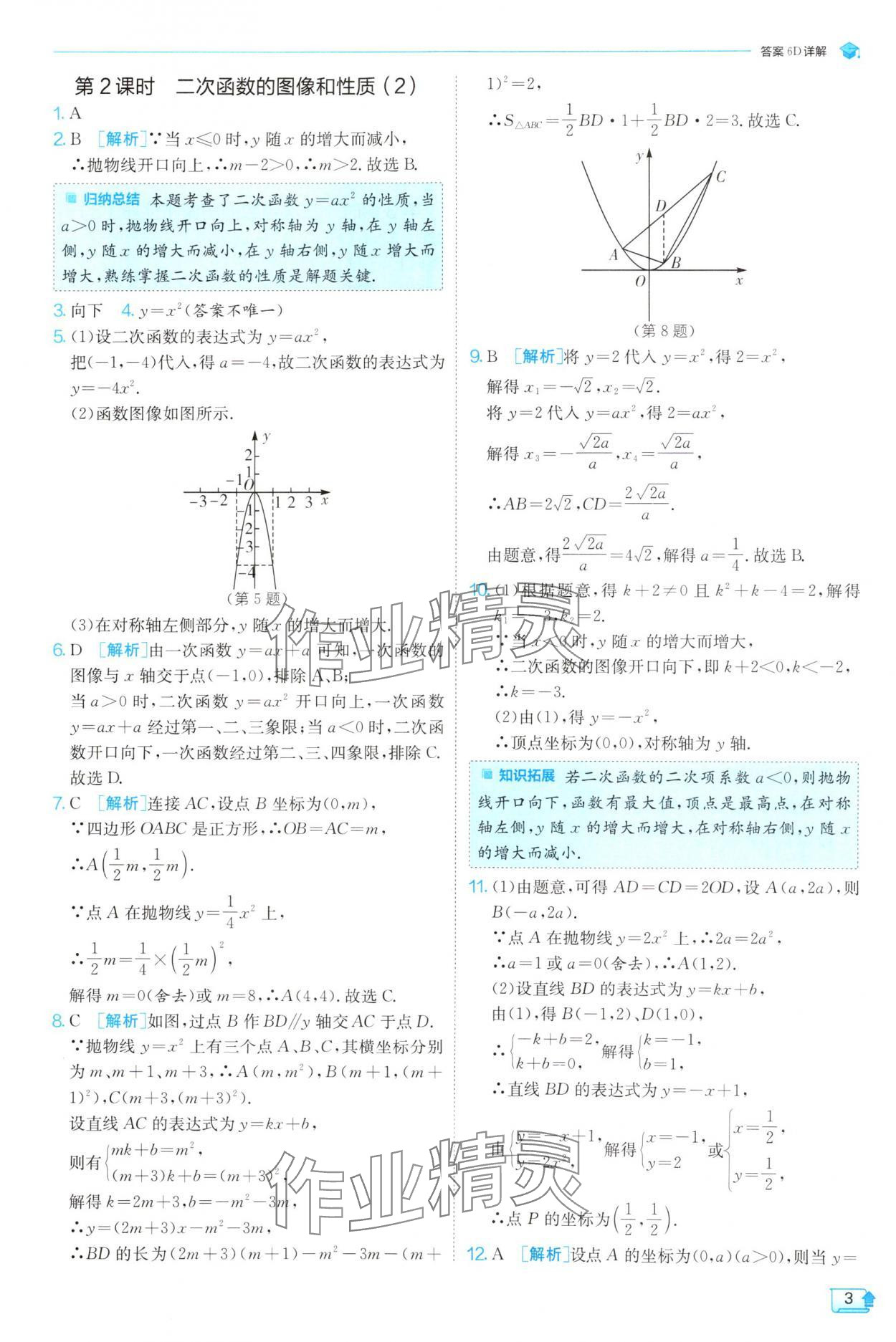 2025年實(shí)驗(yàn)班提優(yōu)訓(xùn)練九年級數(shù)學(xué)下冊蘇科版 第3頁