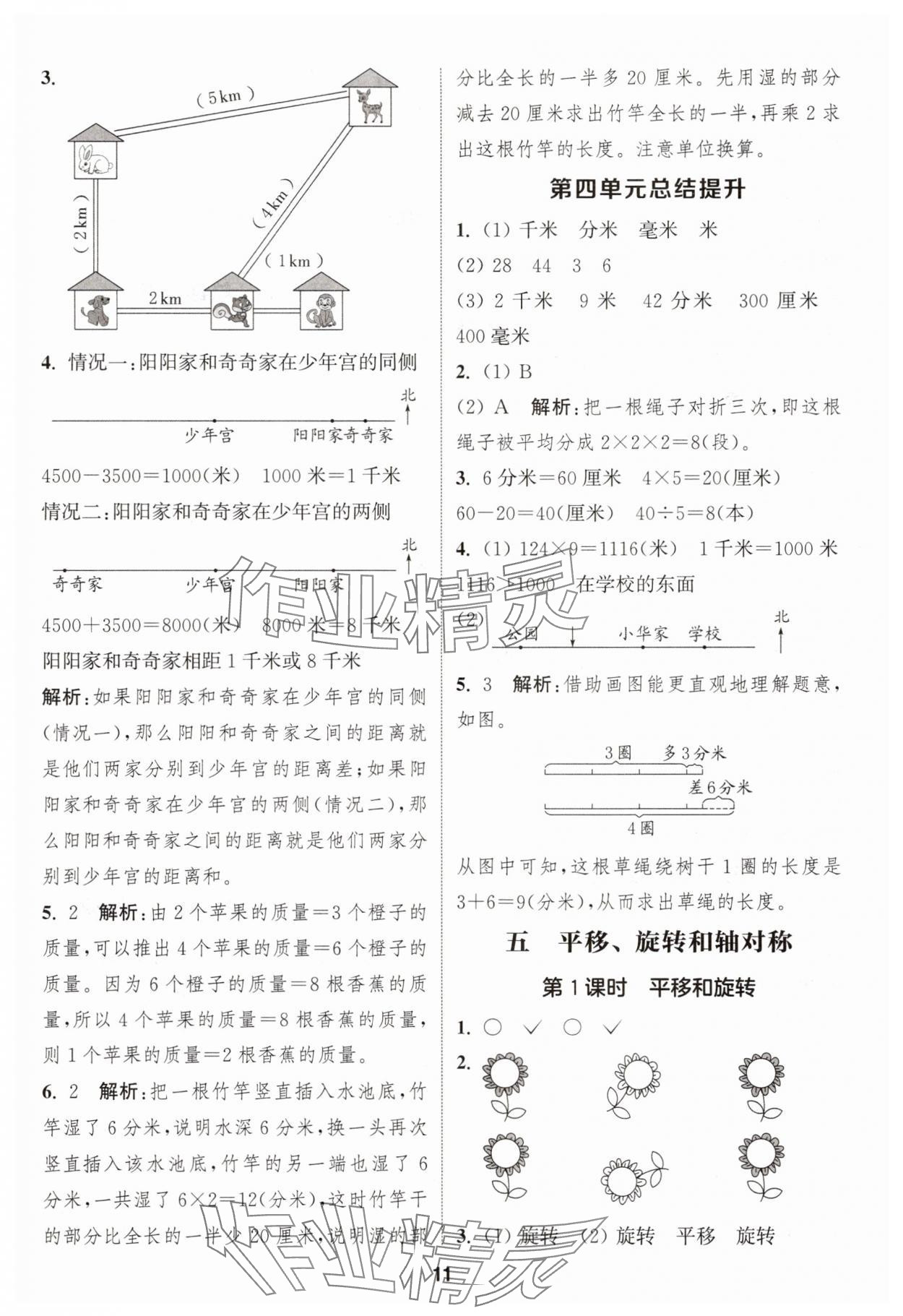 2025年通城学典课时作业本三年级数学上册苏教版 第11页