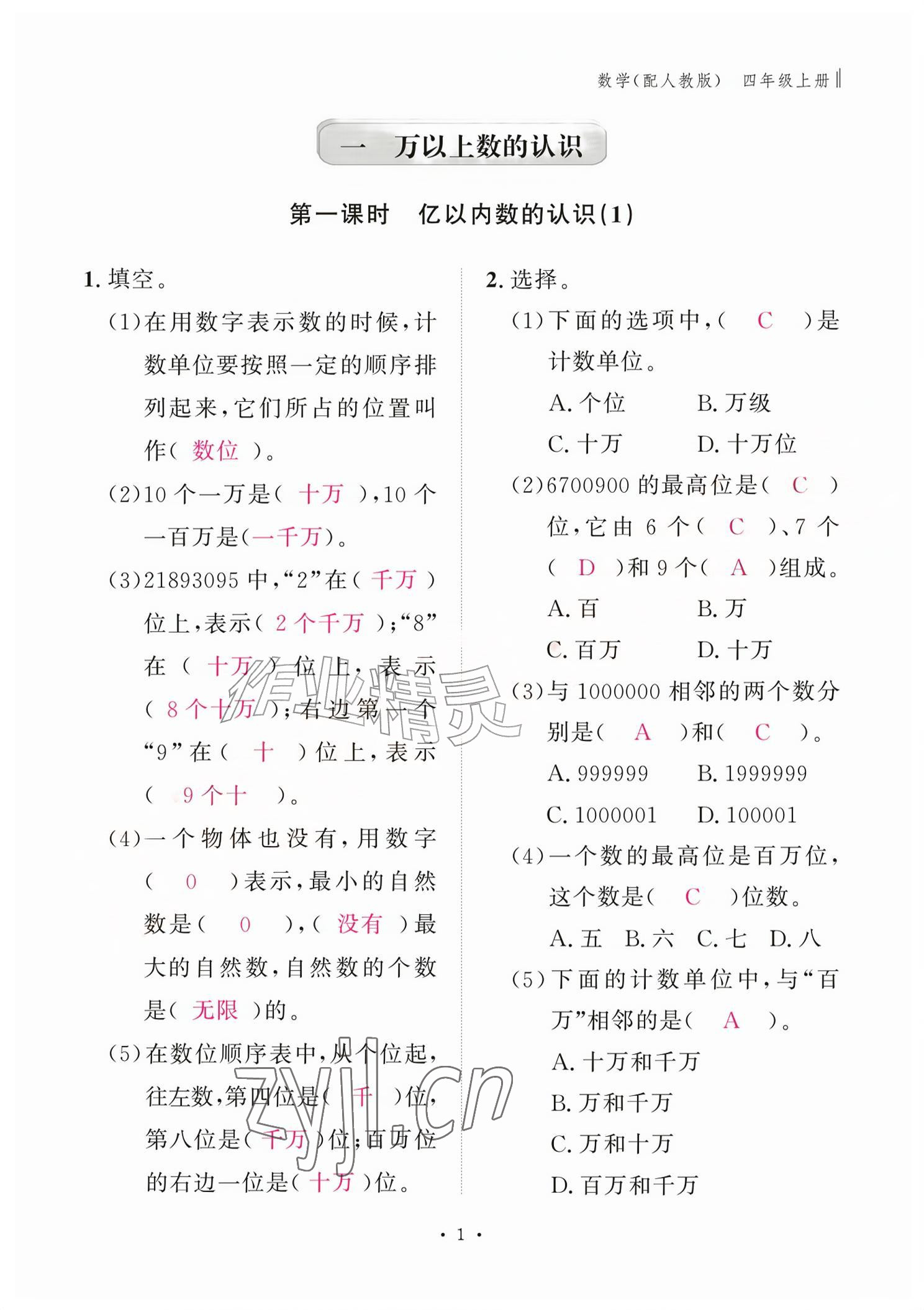 2026年作业本江西教育出版社四年级数学上册人教版&nbsp;参考答案第1页