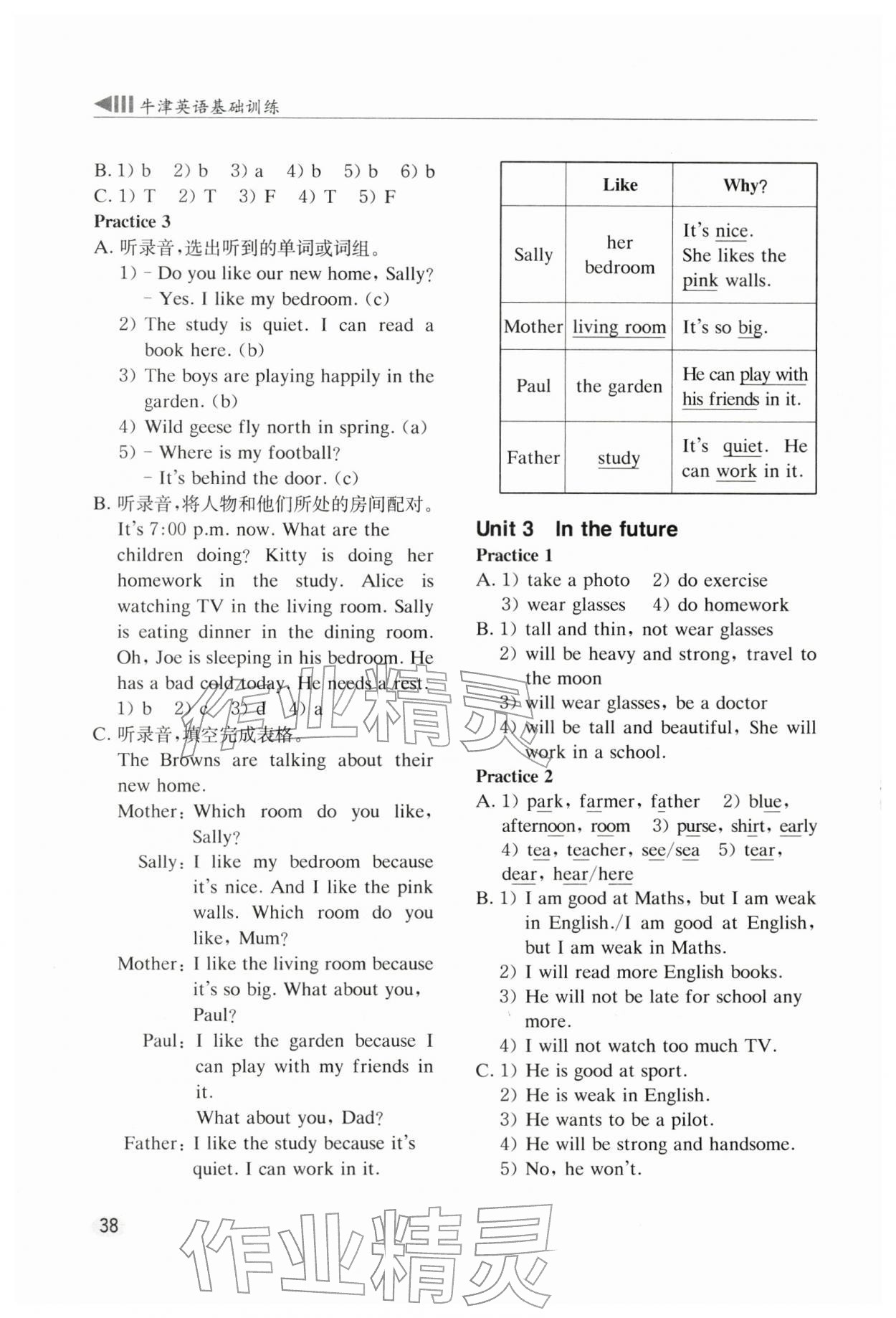 2026年牛津英语基础训练五年级下册沪教版&nbsp;参考答案第2页