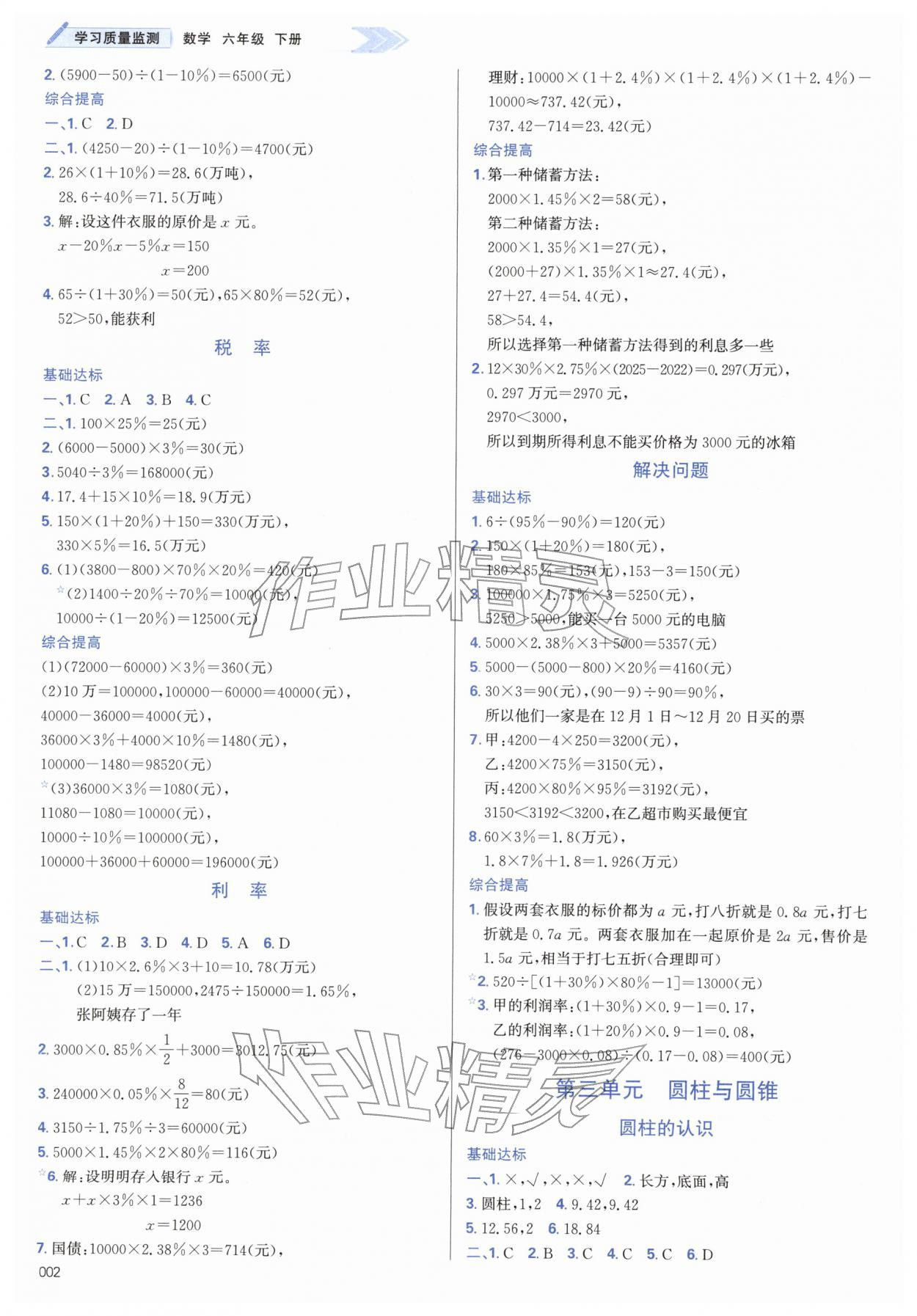 2026年学习质量监测六年级数学下册人教版&nbsp;第2页