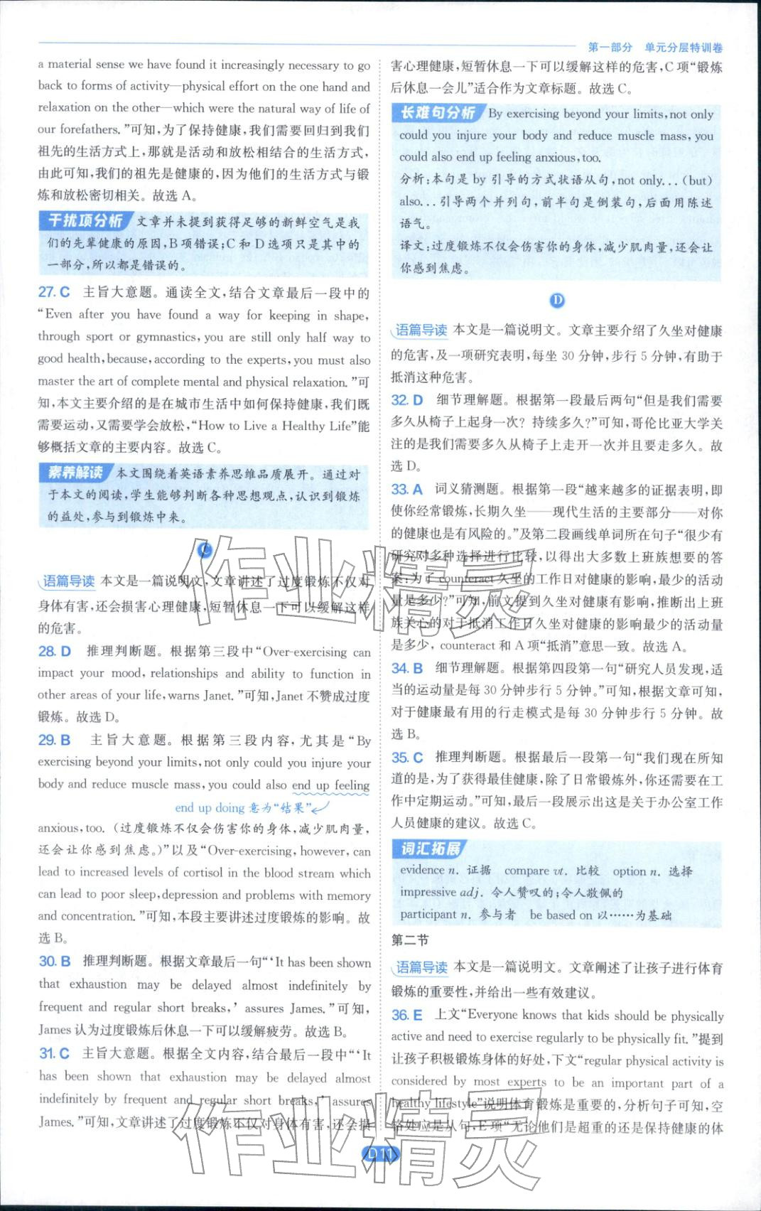 2025年实验班全优检测卷高中英语必修第二册译林版&nbsp;参考答案第11页