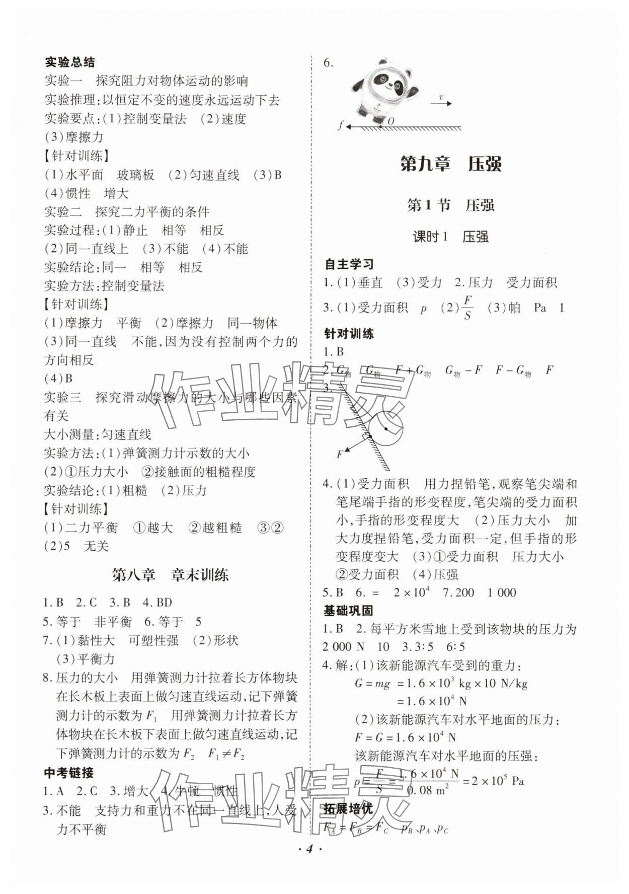 2025年本土攻略八年級物理下冊人教版云南專版 參考答案第4頁