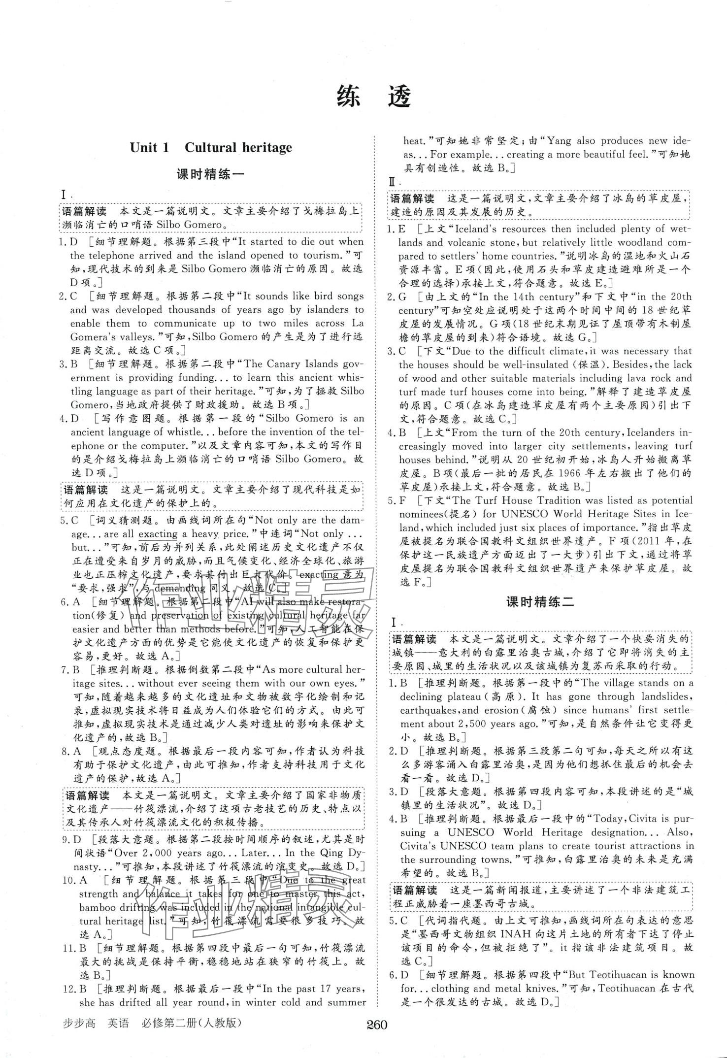 2024年步步高學(xué)習(xí)筆記高中英語(yǔ)必修第二冊(cè)人教版 第8頁(yè)