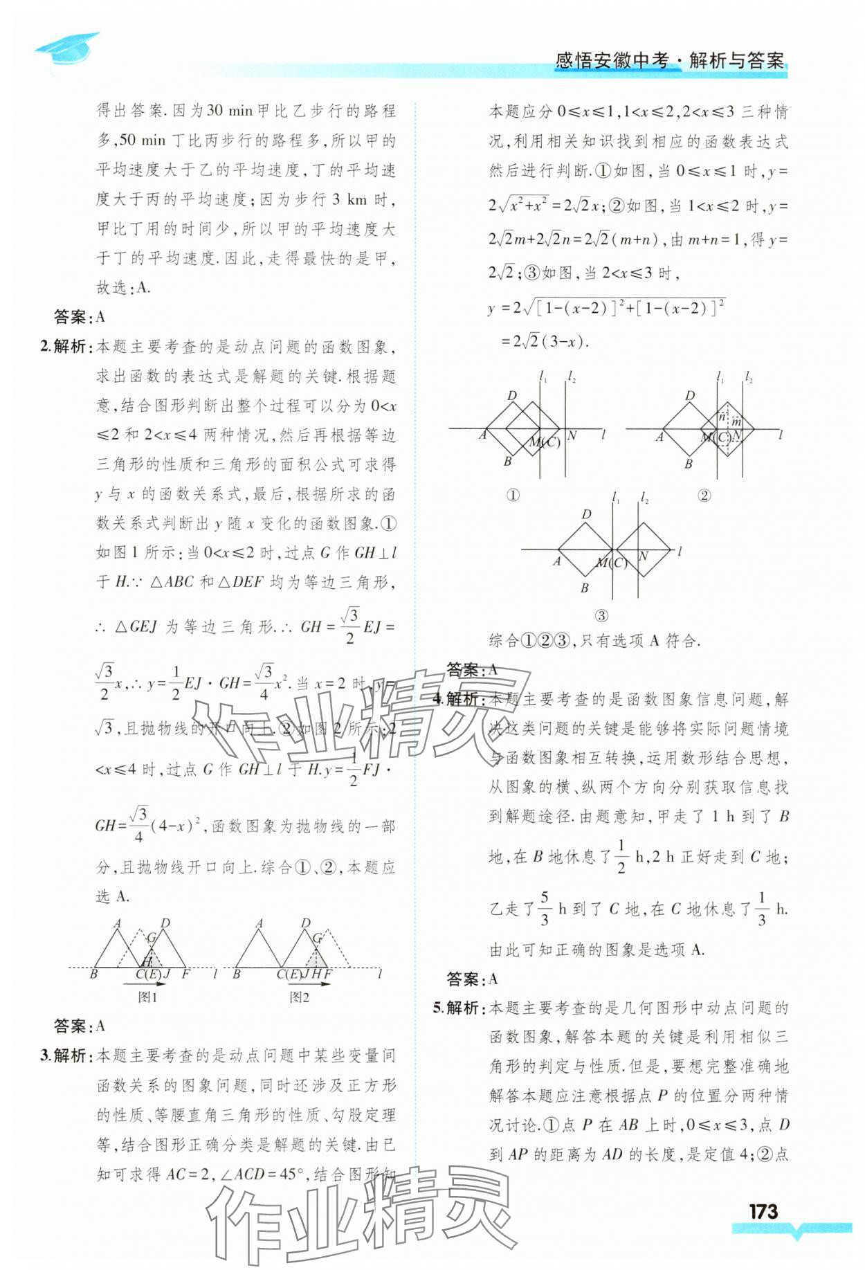 2025年九年級畢業班綜合練習與檢測數學 第7頁