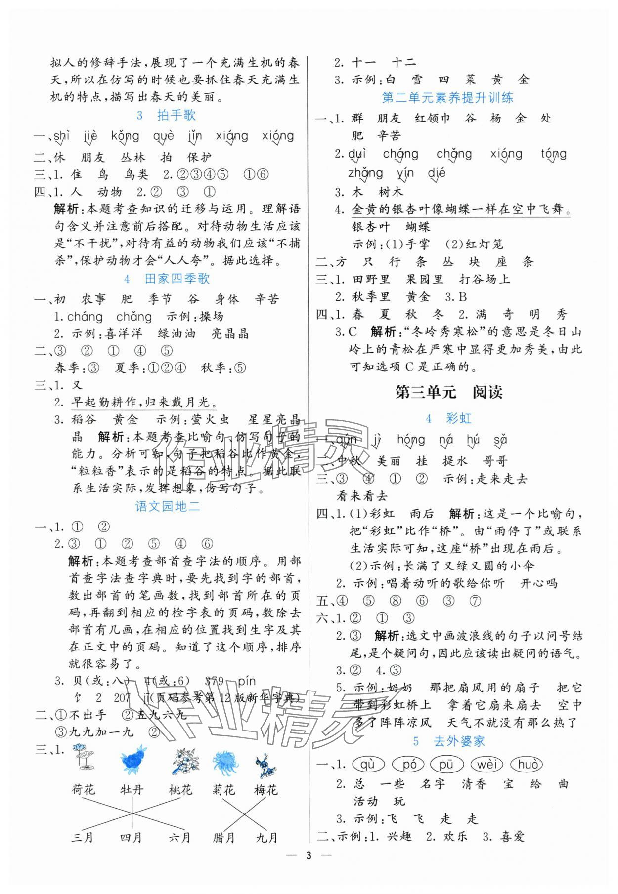 2025年亮點(diǎn)激活提優(yōu)天天練二年級(jí)語文上冊(cè)人教版 參考答案第3頁