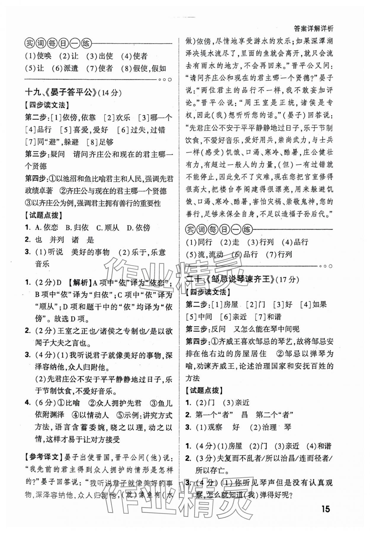 2024年萬唯中考課外文言文閱讀語文 第15頁