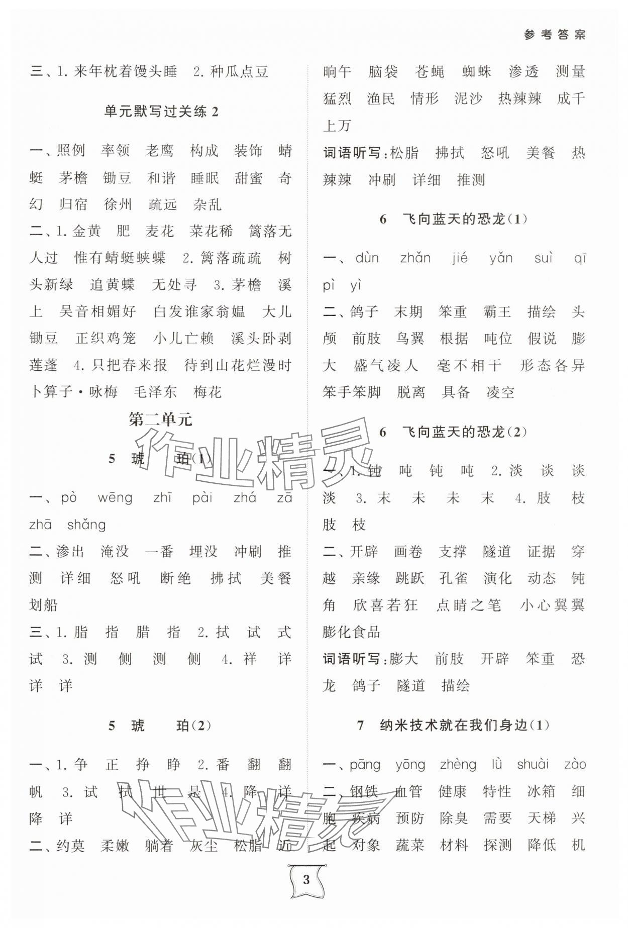 2025年默寫小明星四年級語文下冊人教版 第3頁