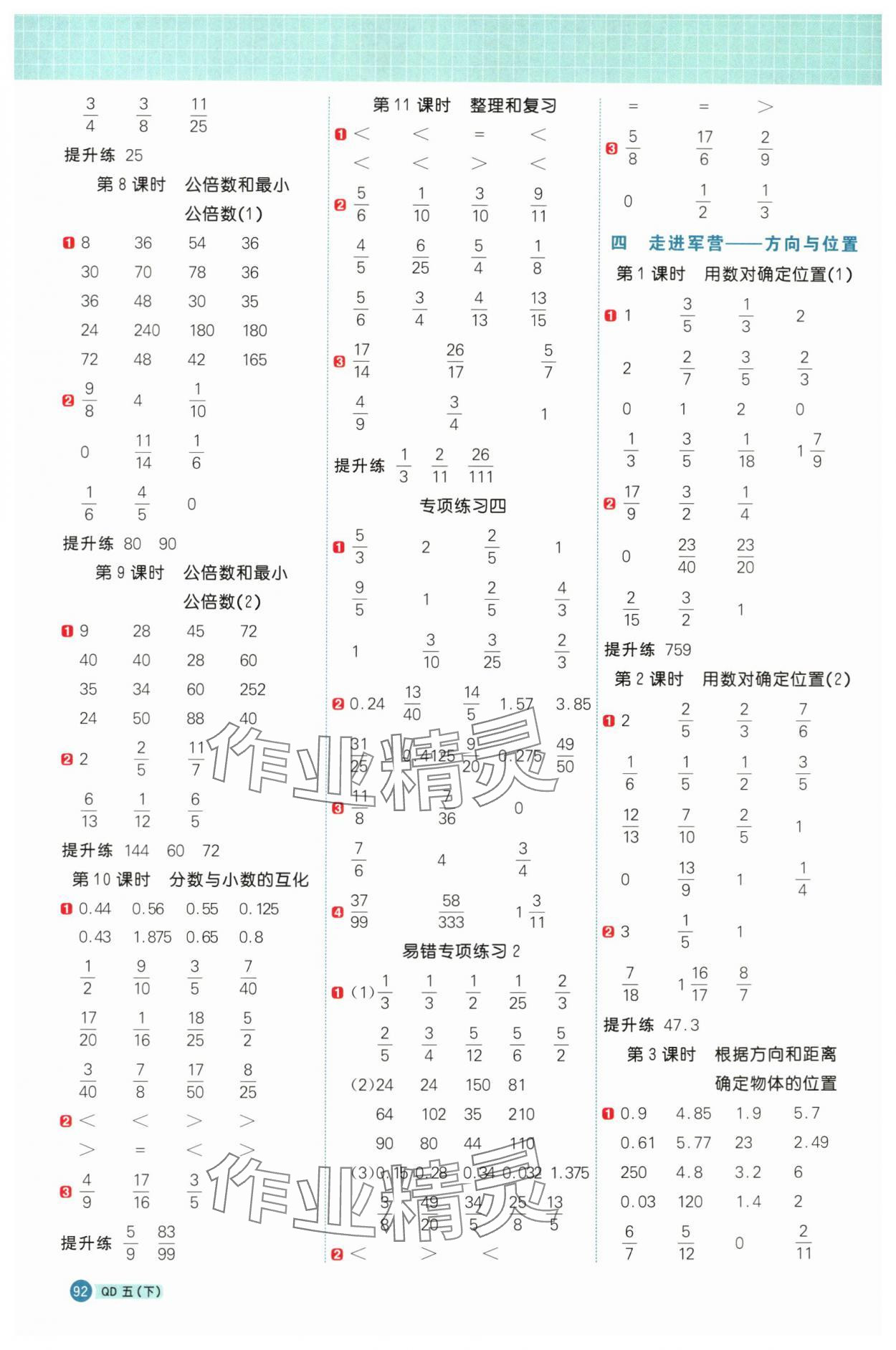 2024年阳光同学计算小达人五年级数学下册青岛版&nbsp;第4页