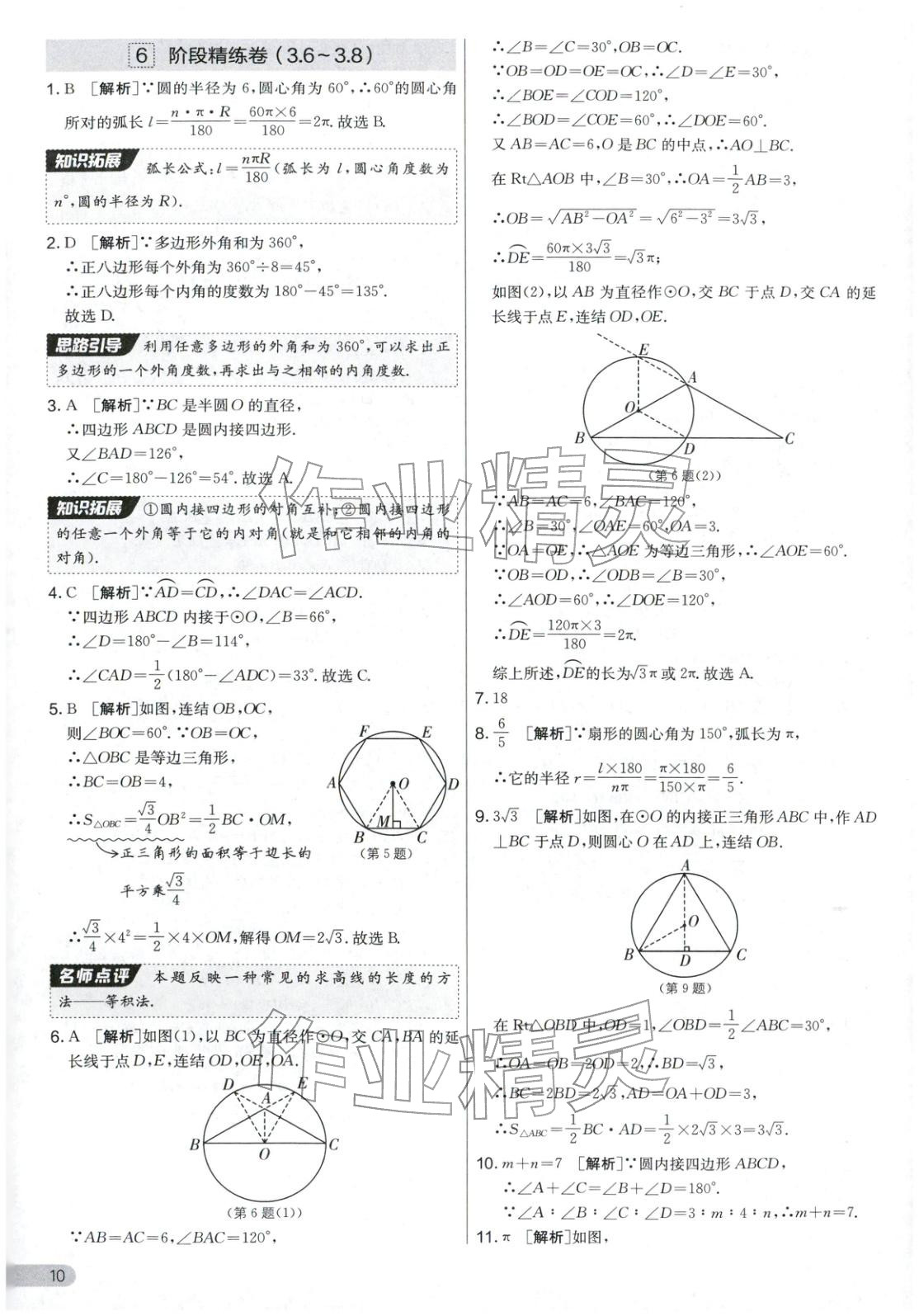 2025年實(shí)驗(yàn)班提優(yōu)大考卷九年級(jí)數(shù)學(xué)全一冊(cè)浙教版&nbsp;第10頁(yè)