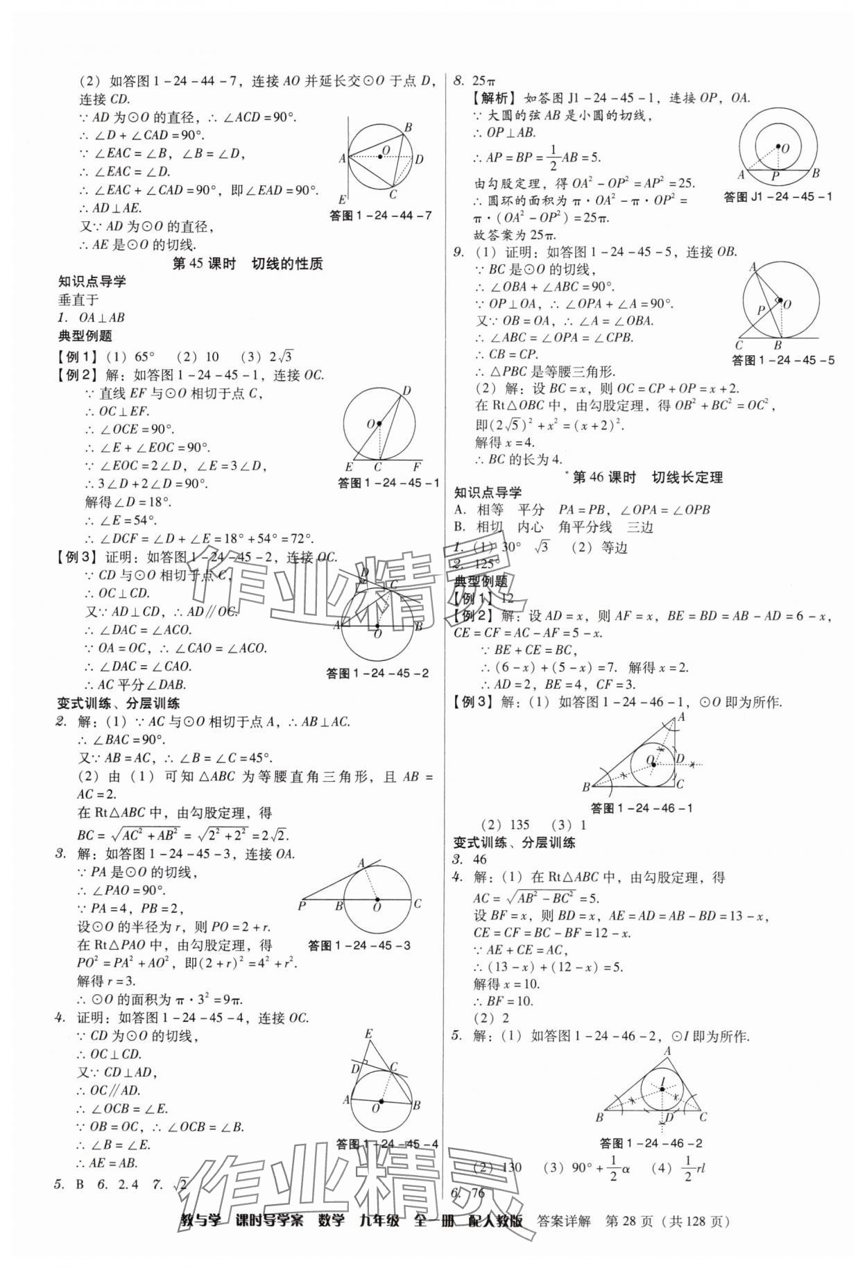 2024年教與學(xué)課時(shí)導(dǎo)學(xué)案九年級(jí)數(shù)學(xué)全一冊(cè)人教版廣東專版 第28頁(yè)