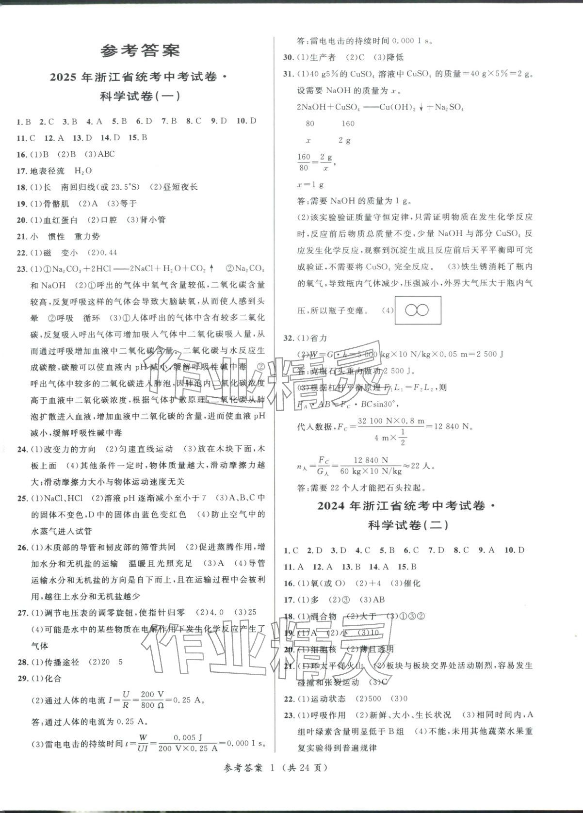 2026年3年中考试卷汇编中考考什么科学浙江专版 第1页