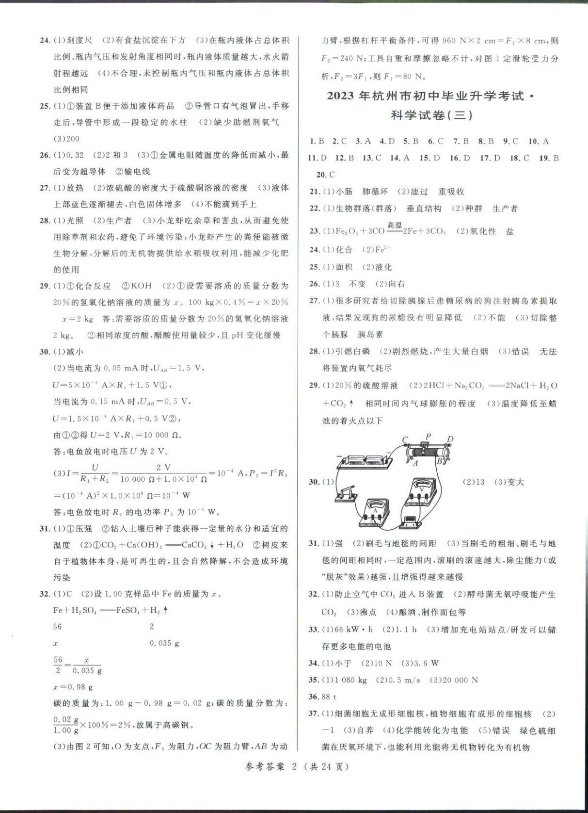 2026年3年中考试卷汇编中考考什么科学浙江专版 第2页