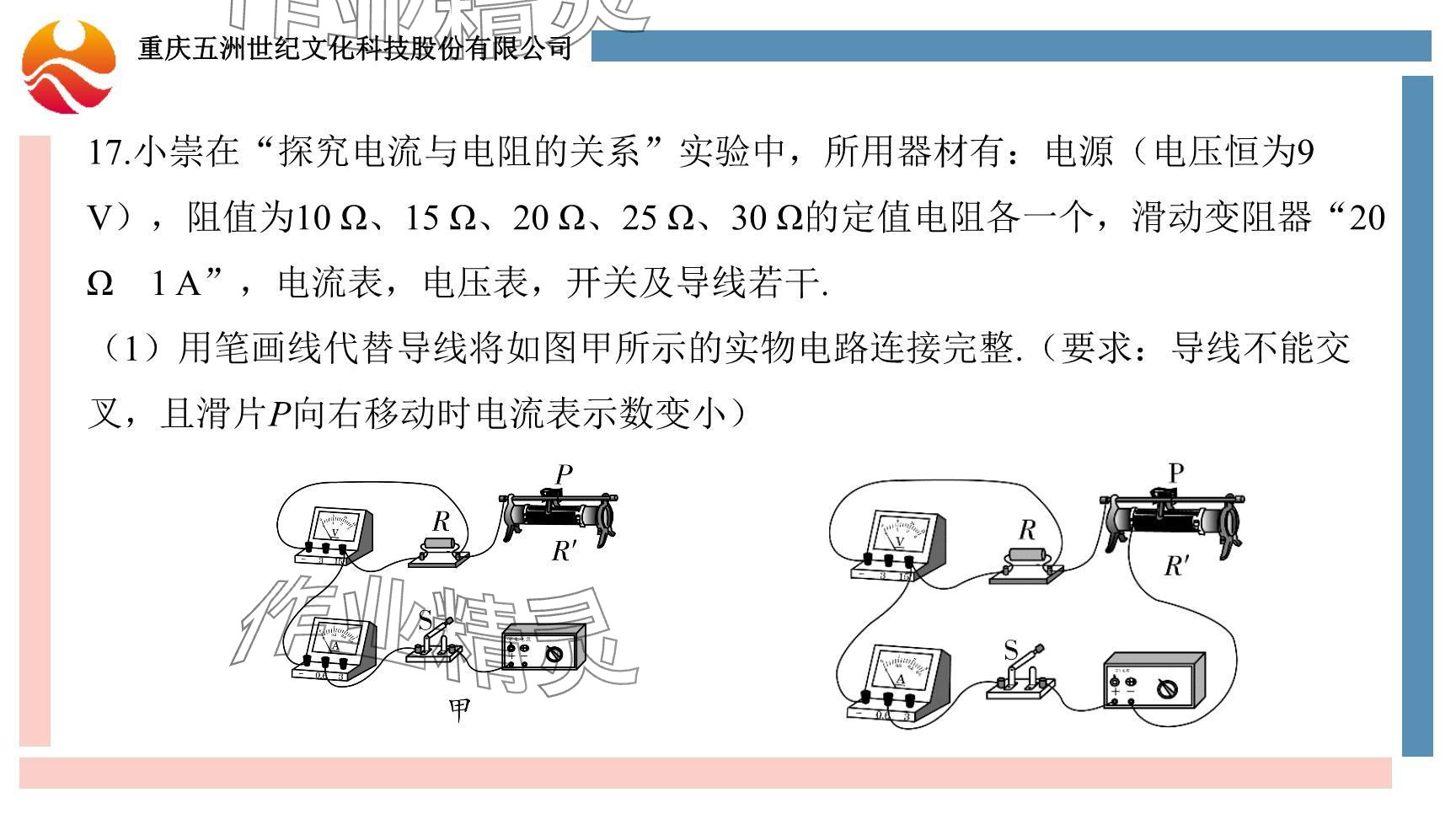 2024年重庆市中考试题分析与复习指导物理 参考答案第51页