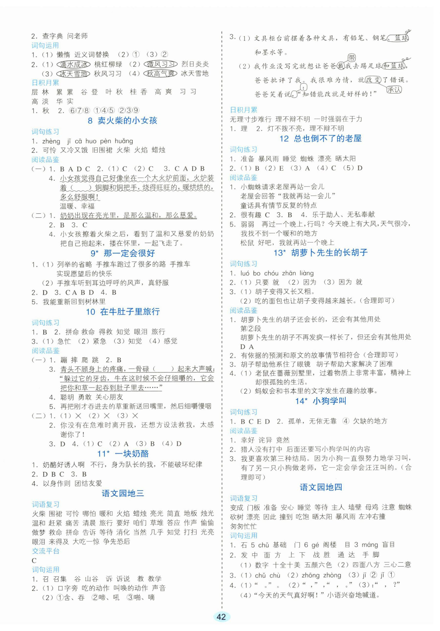 2023年高分計(jì)劃三年級(jí)語(yǔ)文上冊(cè)人教版 參考答案第2頁(yè)