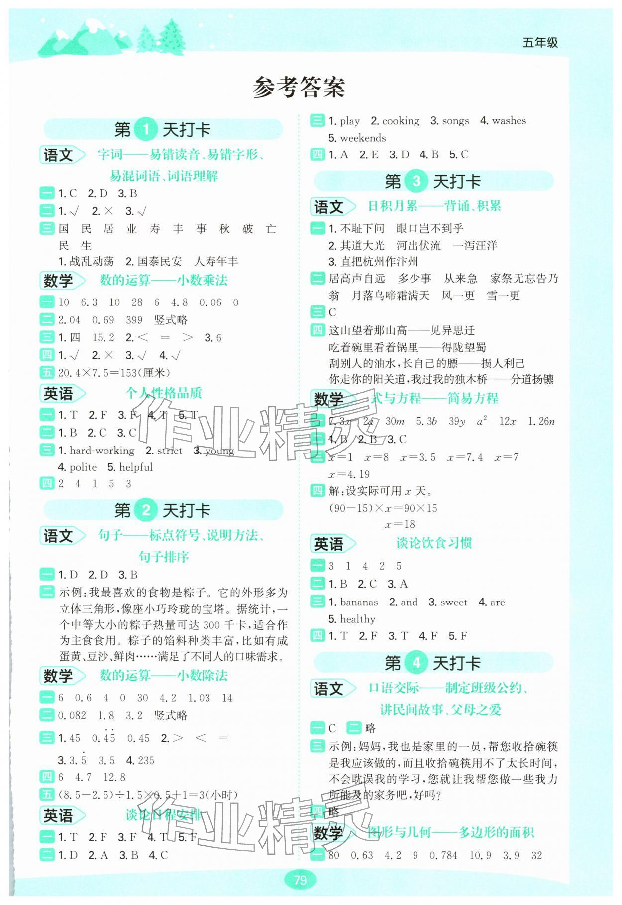 2026年桂壮红皮书寒假衔接一本通五年级综合&nbsp;第1页