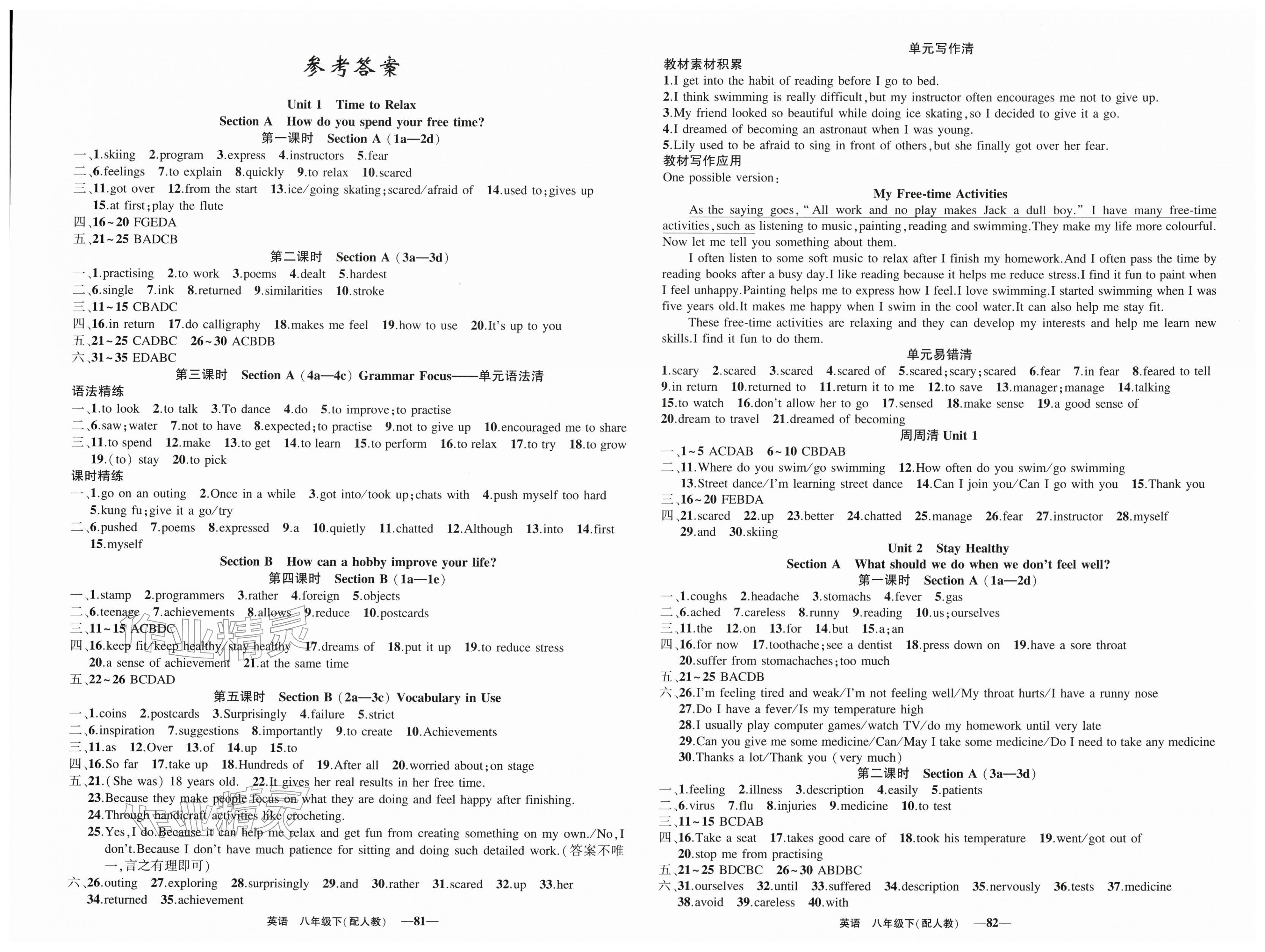 2026年黄冈金牌之路练闯考八年级英语下册人教版&nbsp;第1页