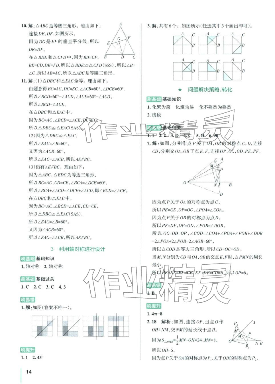 2025年PASS教材搭档七年级数学上册鲁教版&nbsp;第14页