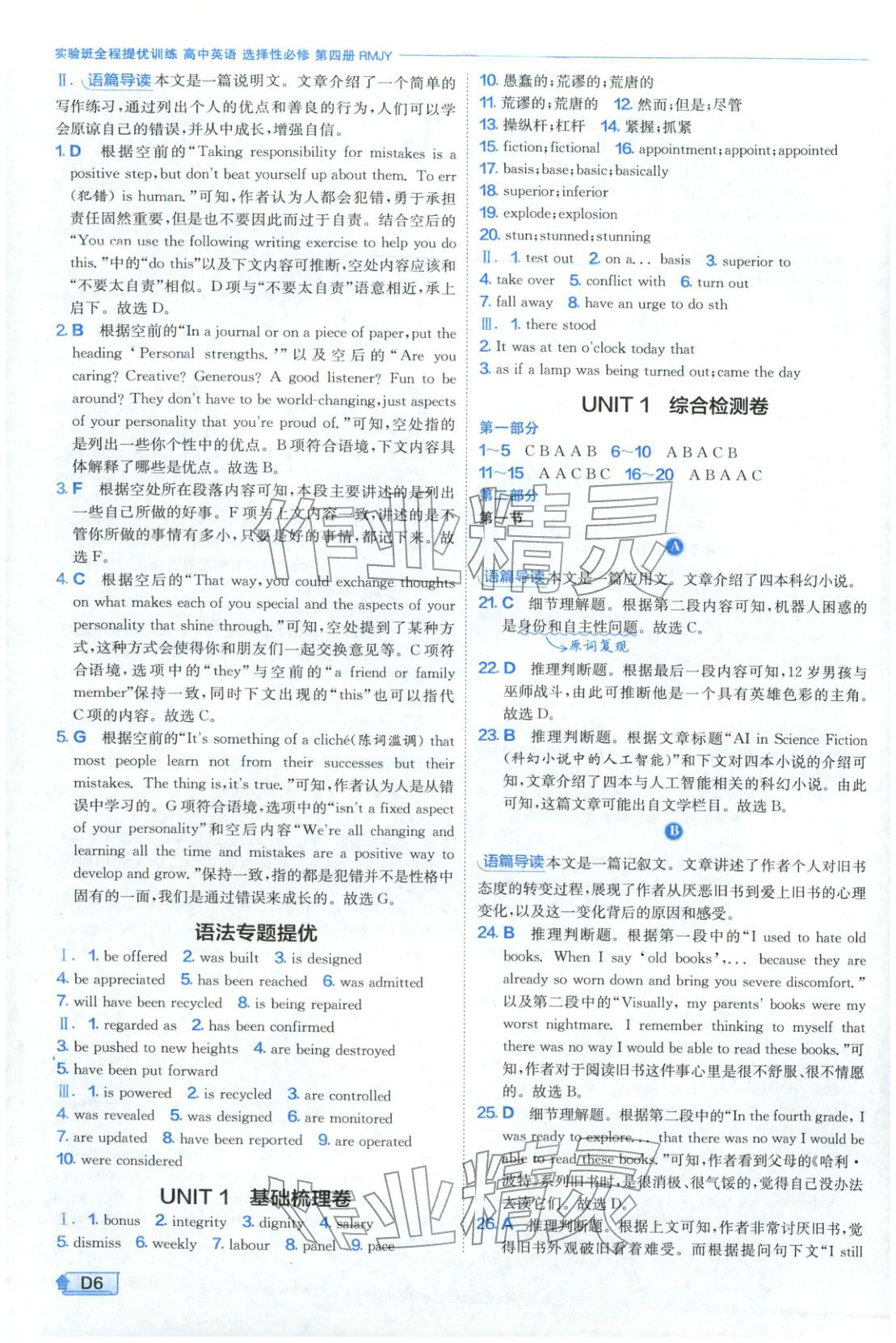 2026年实验班提优训练高中英语选择性必修第四册人教版&nbsp;第6页