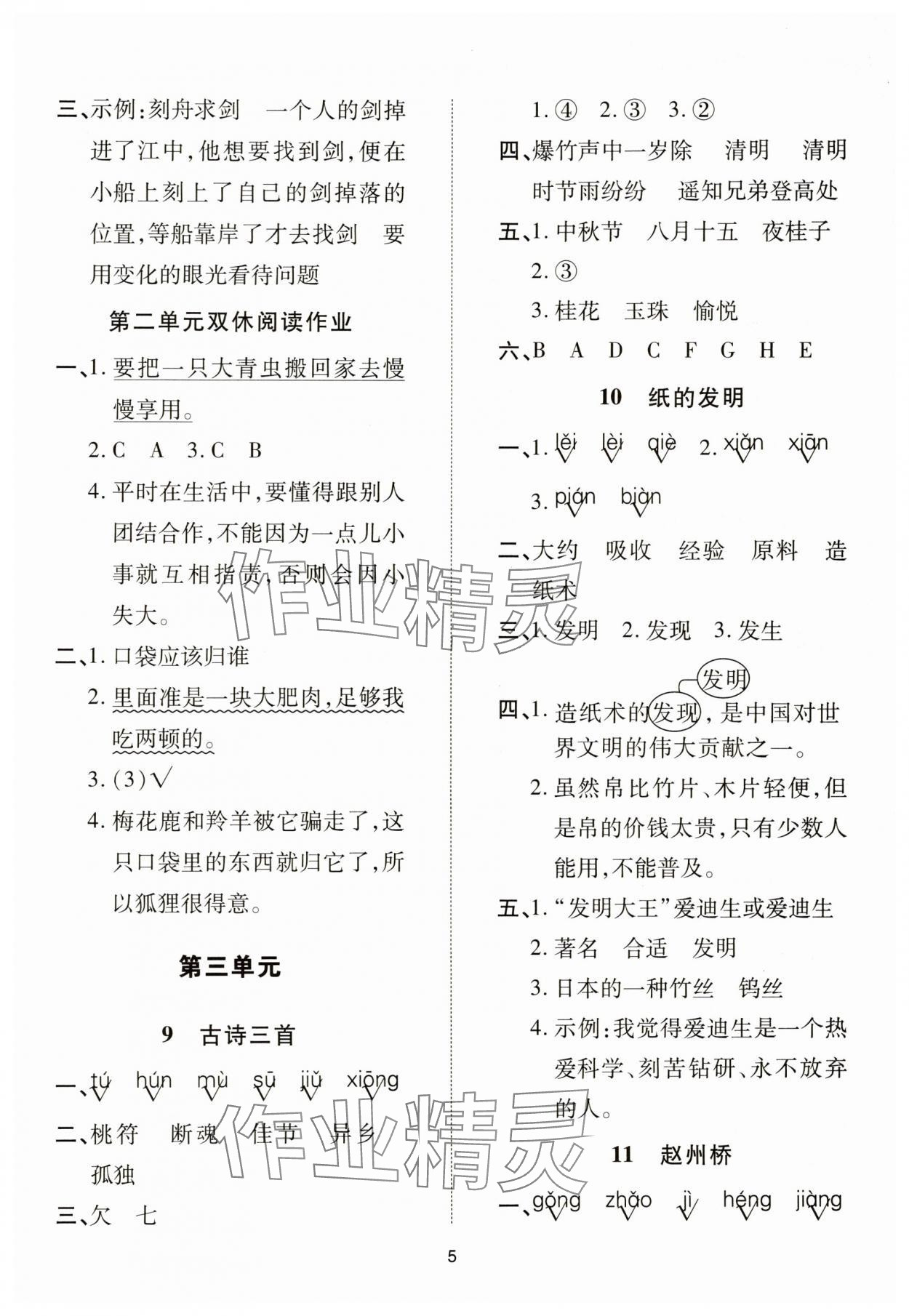 2025年同步學堂導學測三年級語文下冊人教版 第5頁