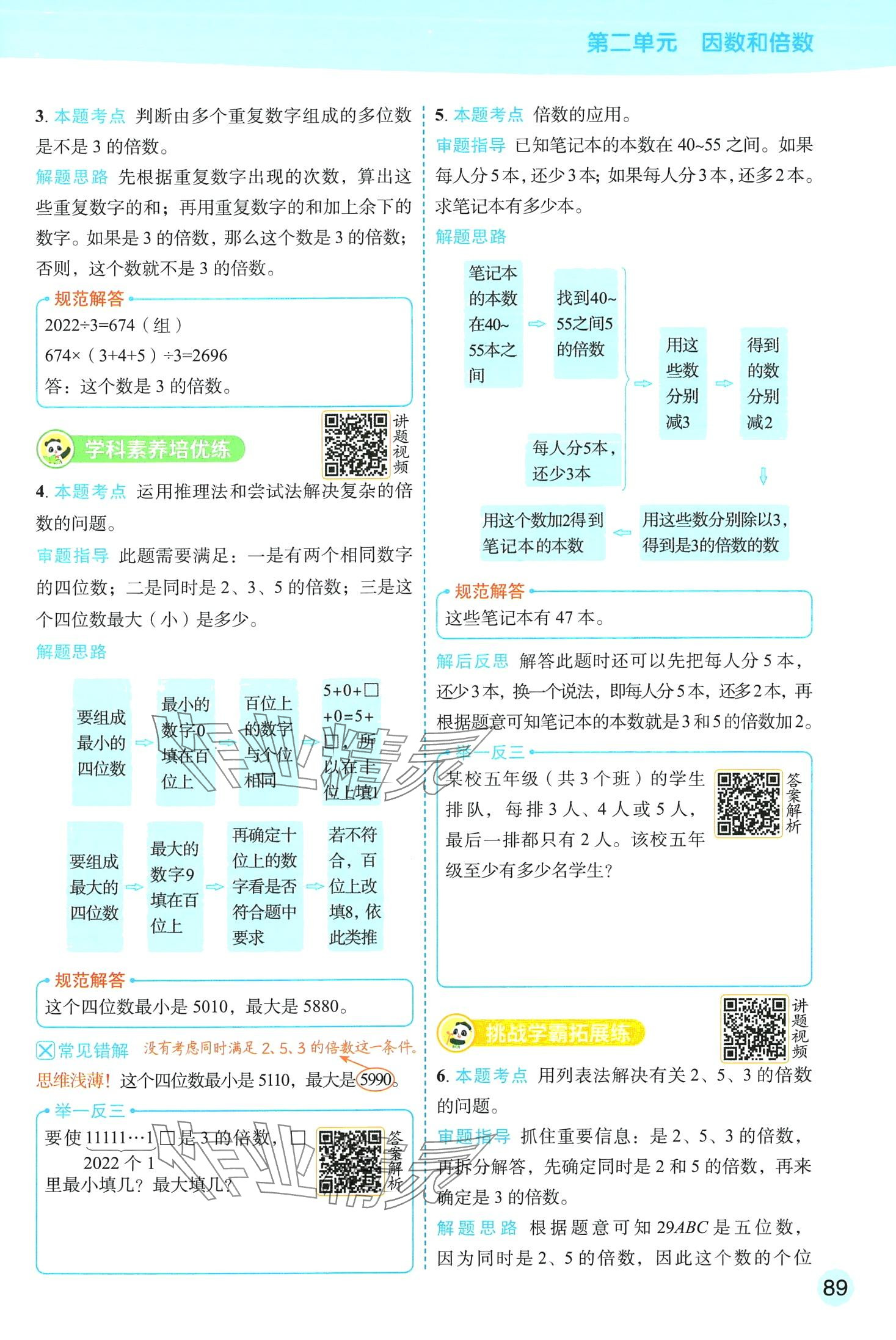 2024年黃岡學霸天天練五年級數(shù)學下冊人教版 第15頁