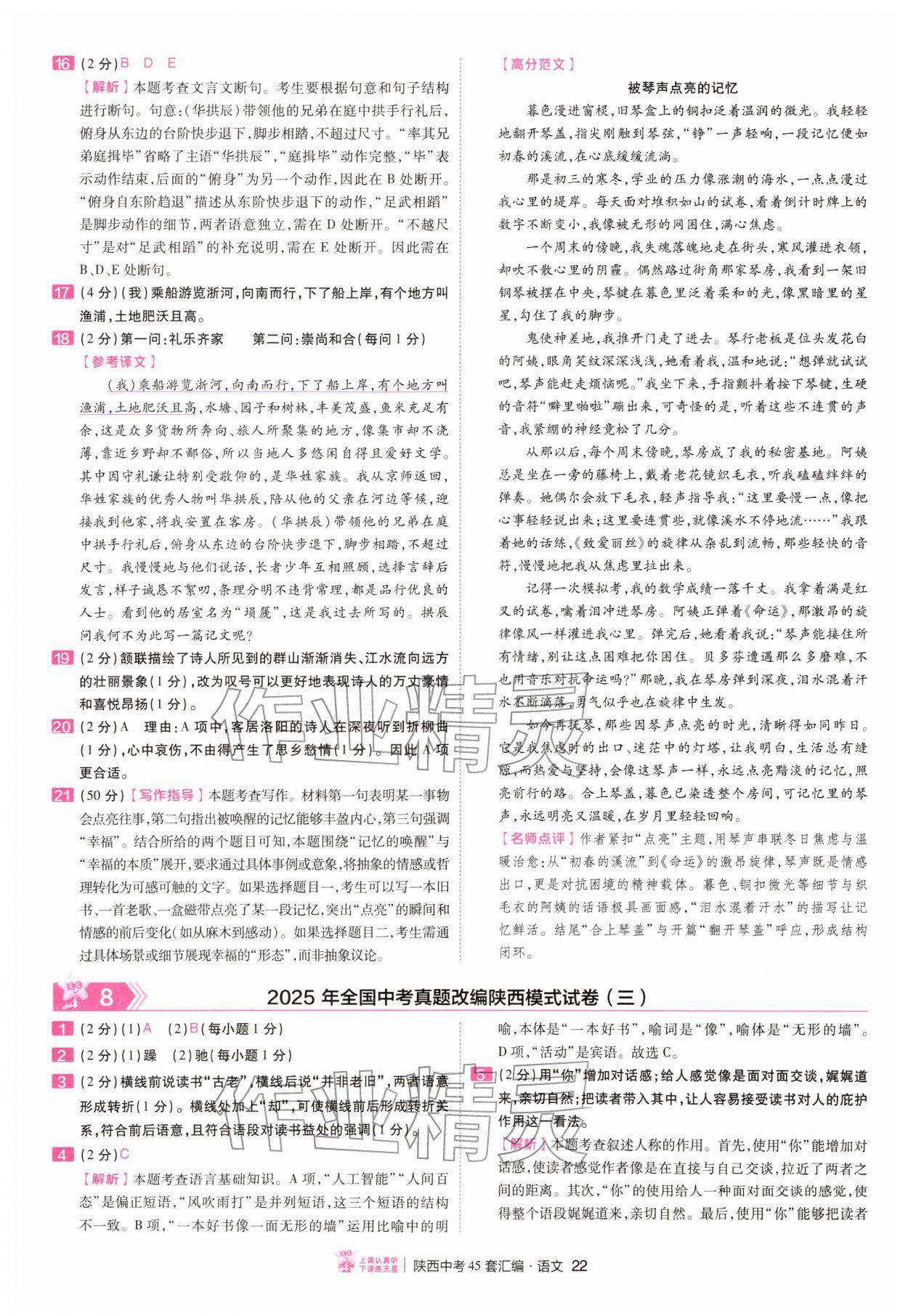 2026年金考卷45套汇编语文人教版陕西专版&nbsp;第22页