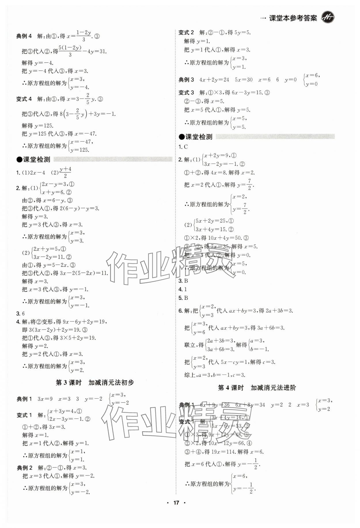 2025年學霸智慧課堂七年級數學下冊人教版 參考答案第16頁